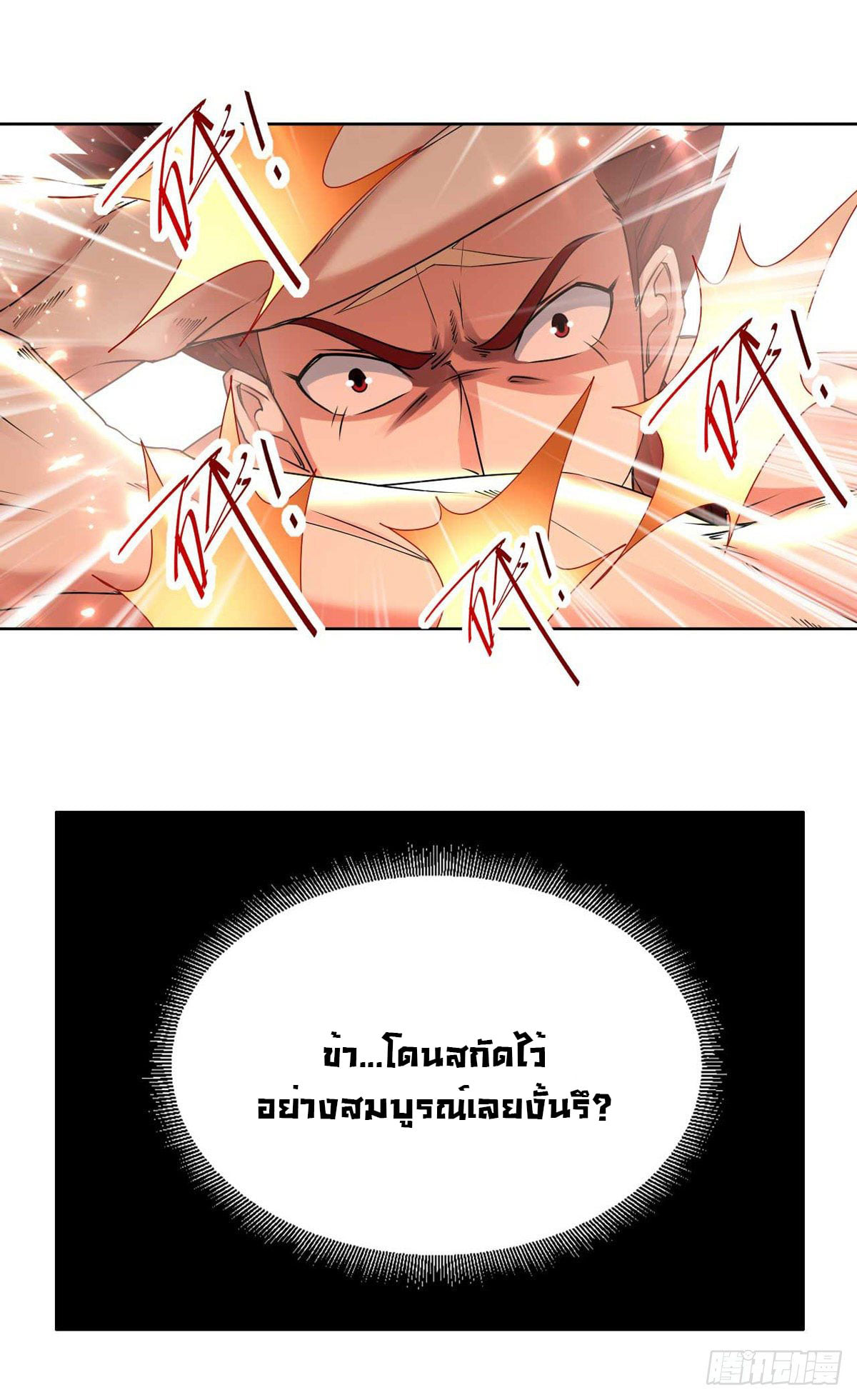 จิตวิญญาณที่ไม่มีใครเทียบเคียง ตอนที่ 63 หน้า 16