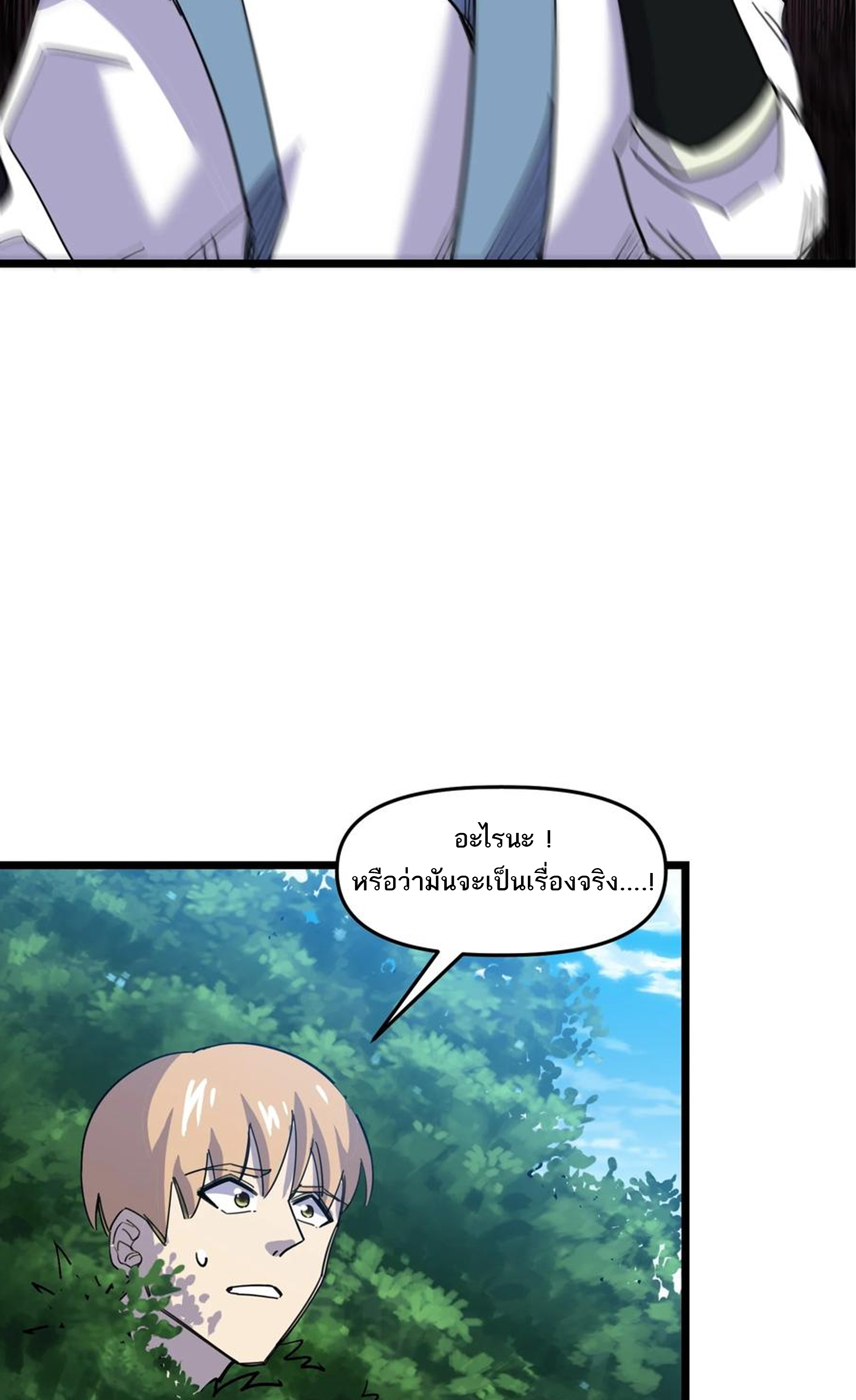 (ชนจีน) แกล้งเป็น NPC "หลอก" คนที่ "มาจากต่างโลก" ให้พัตนานิกายให้ No.1 !!? ตอนที่ 11 หน้า 33