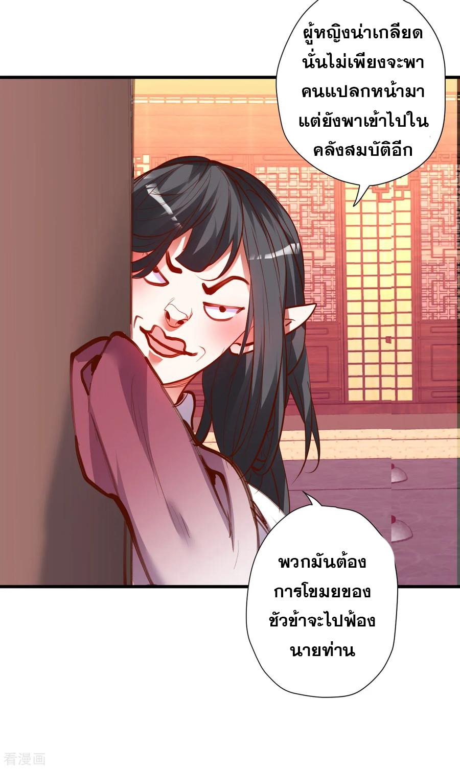 The Strongest Golden Kidney System ตอนที่ 63 หน้า 13