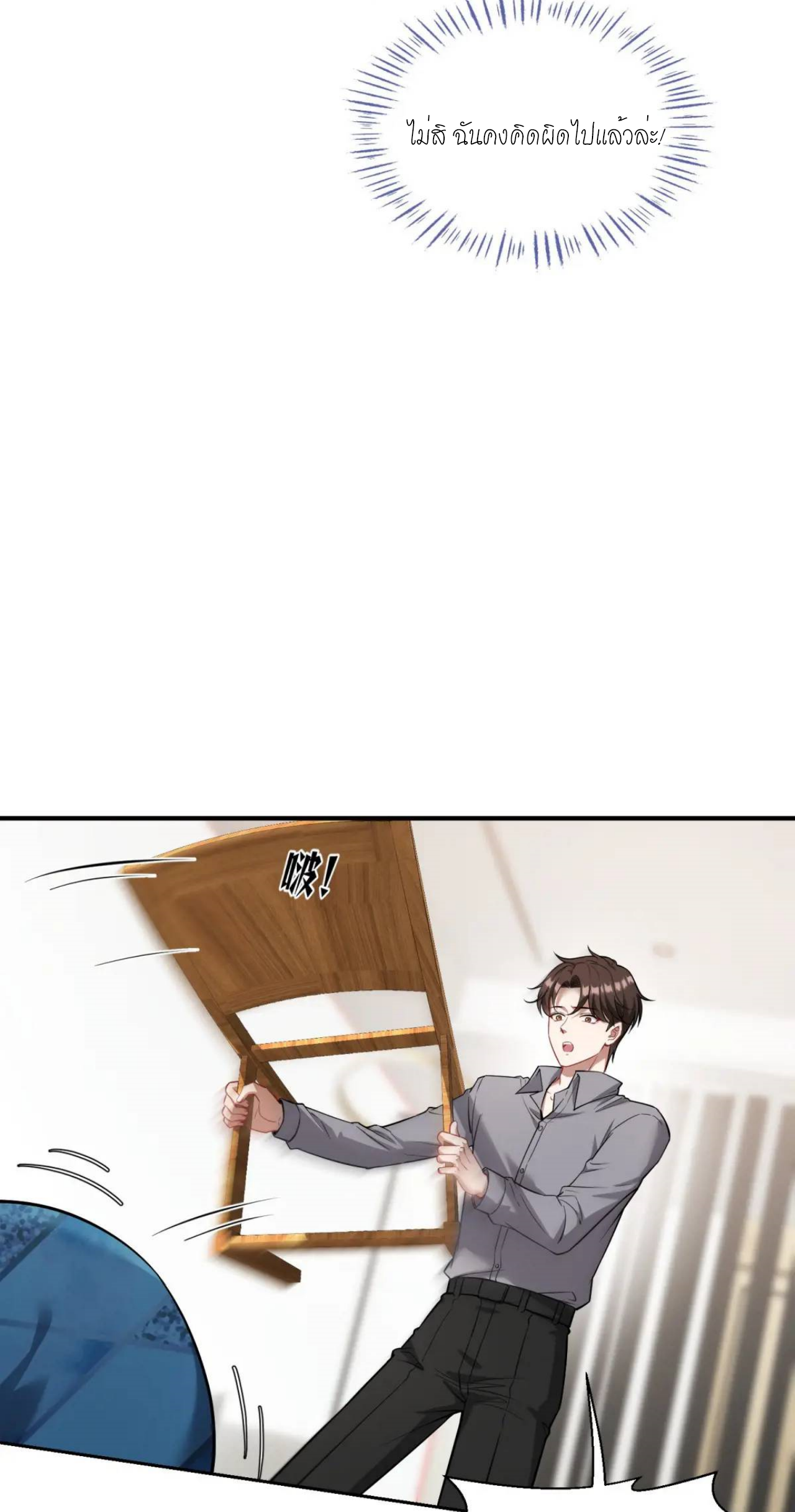 ผมไปเกาะสาวสวยกิน, แต่ตอนนี้ฉันเป็นคนร่ำรวยแล้ว~ ตอนที่ 30 หน้า 27