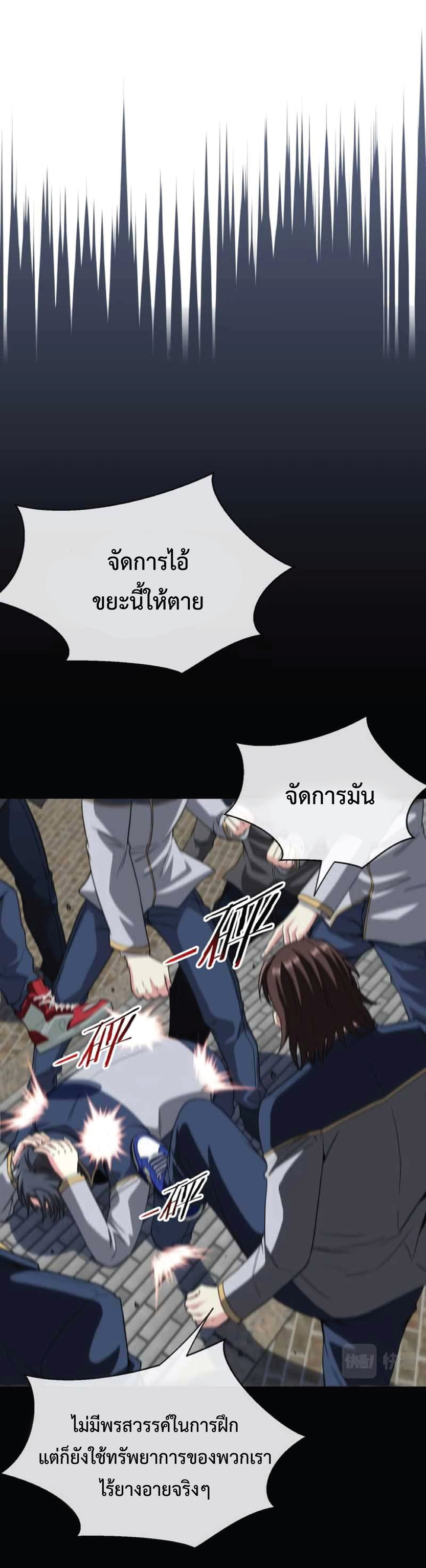 Super god system  ระบบสุดเทพ ตอนที่ 1 หน้า 22