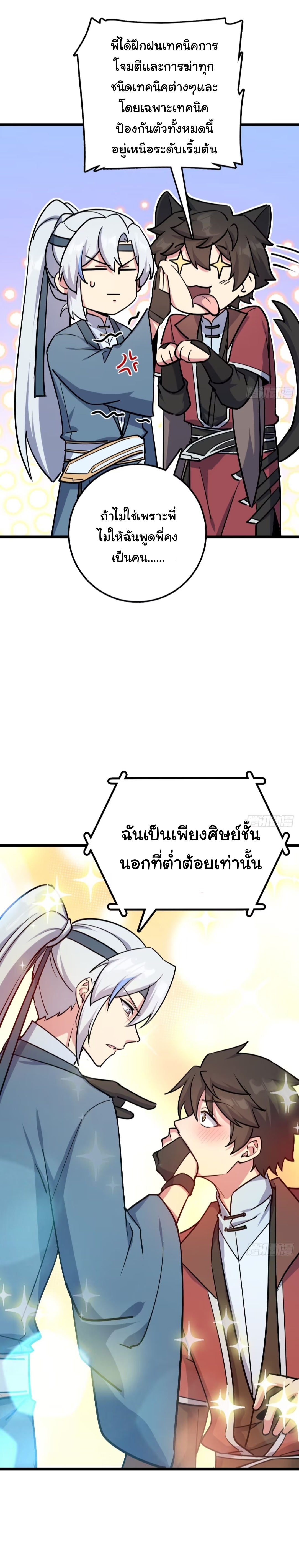 My Master Only Breaks Through Every Time the Limit Is Reached ตอนที่ 2 หน้า 3