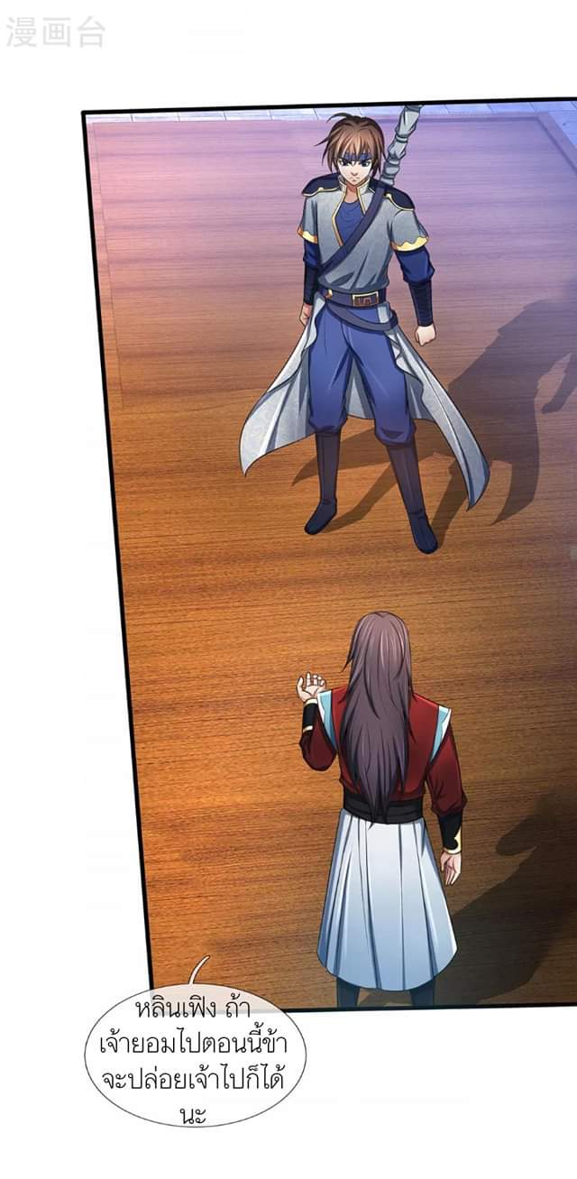 Shenwu Tianzun ตอนที่ 13 หน้า 8