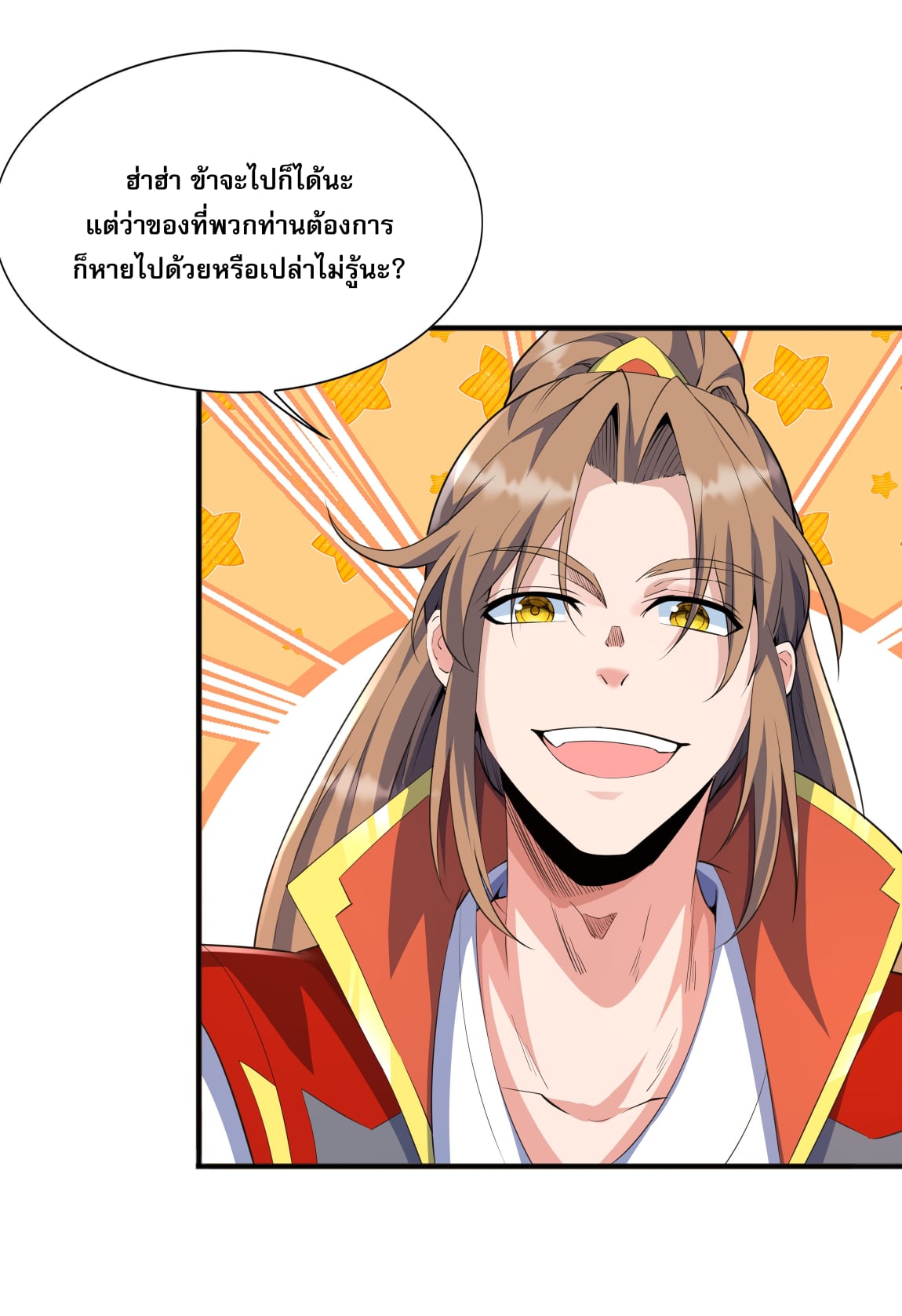 เทพเจ้าอสูรแห่งราชันสงคราม ตอนที่ 5 หน้า 55