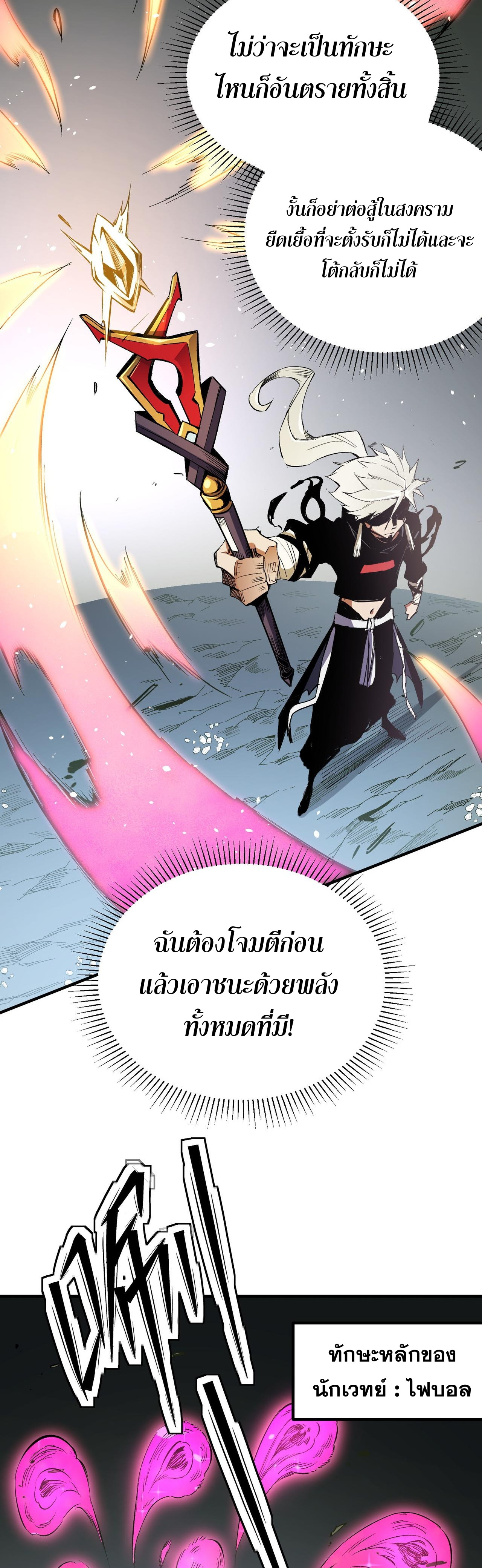 ฉันคือผู้เล่นไร้อาชีพที่สังหารเหล่าเทพ ตอนที่ 43 หน้า 5