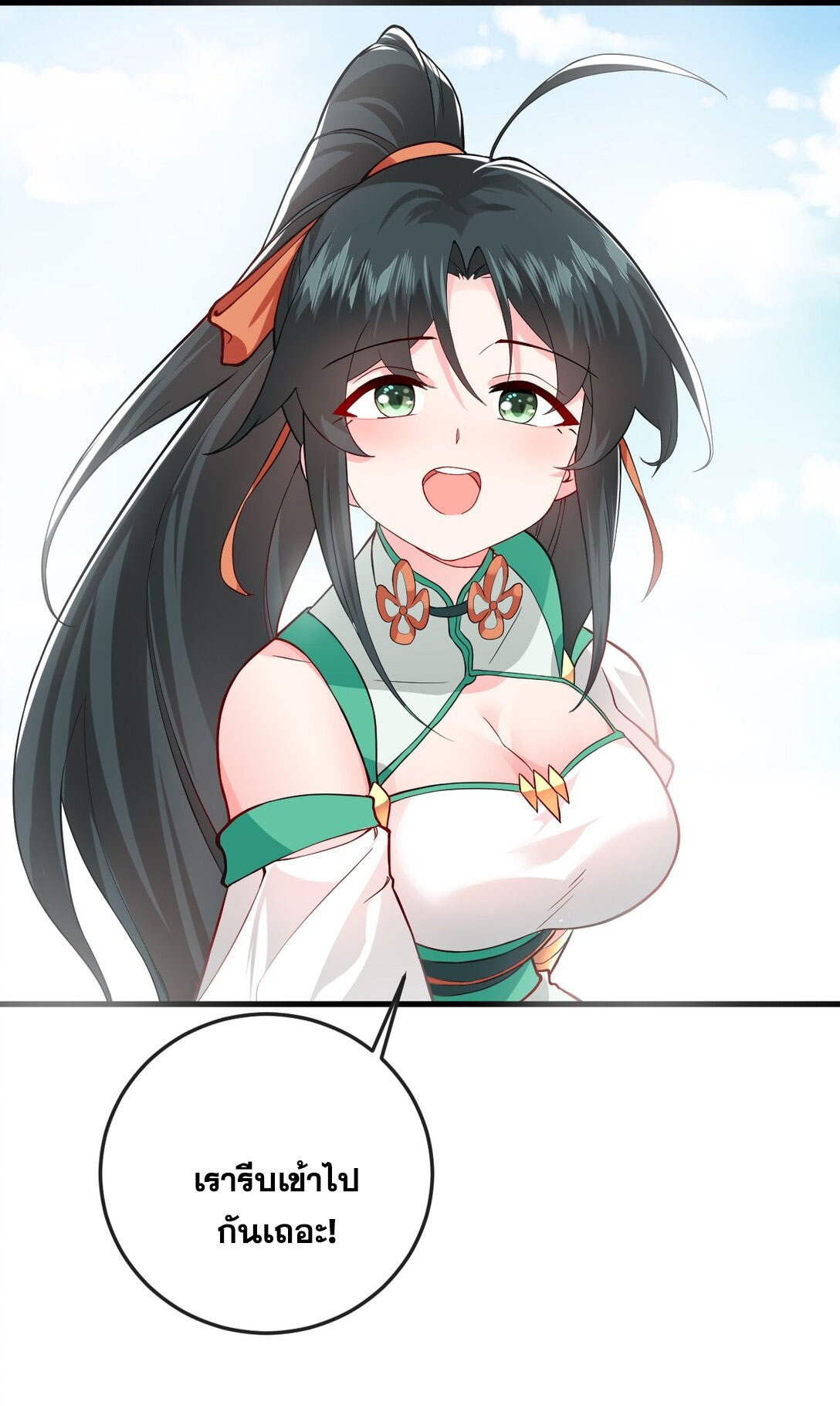 ด้วยโลกแห่งการฝึกตน เหล่าเซียนจึงอยู่ยงคงกระพันในใต้หล้า ตอนที่ 12 หน้า 70