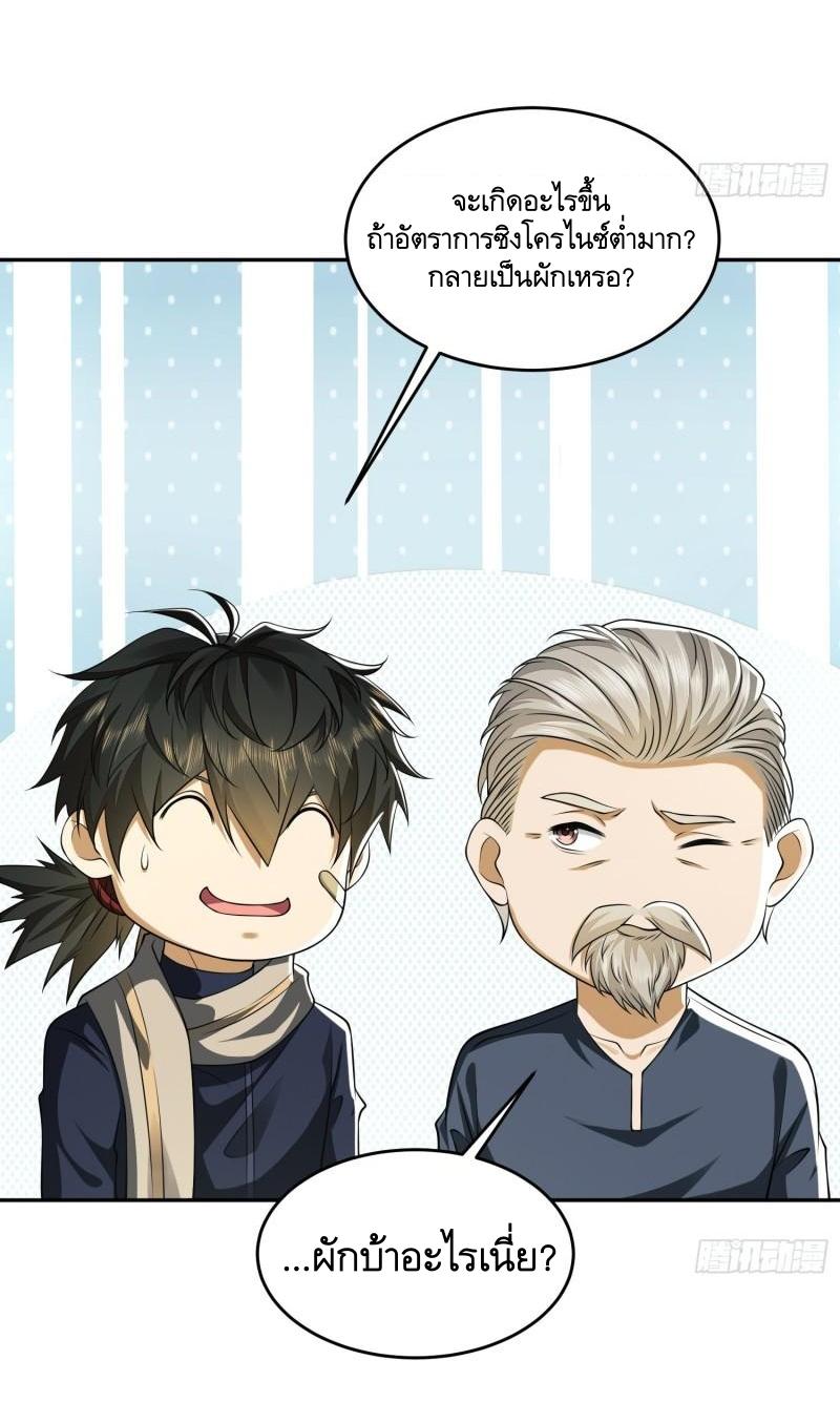 THE FIRST ORDER ตอนที่ 108 หน้า 8