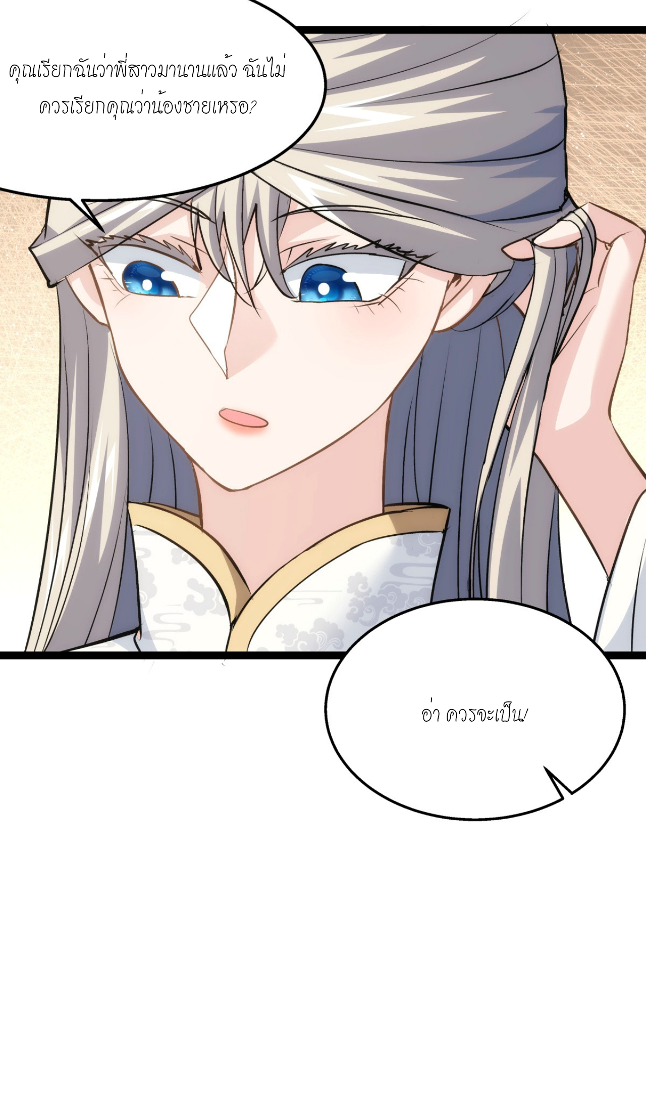 ฉันรับช่วงต่อระบบผู้เล่น ตอนที่ 13 หน้า 9