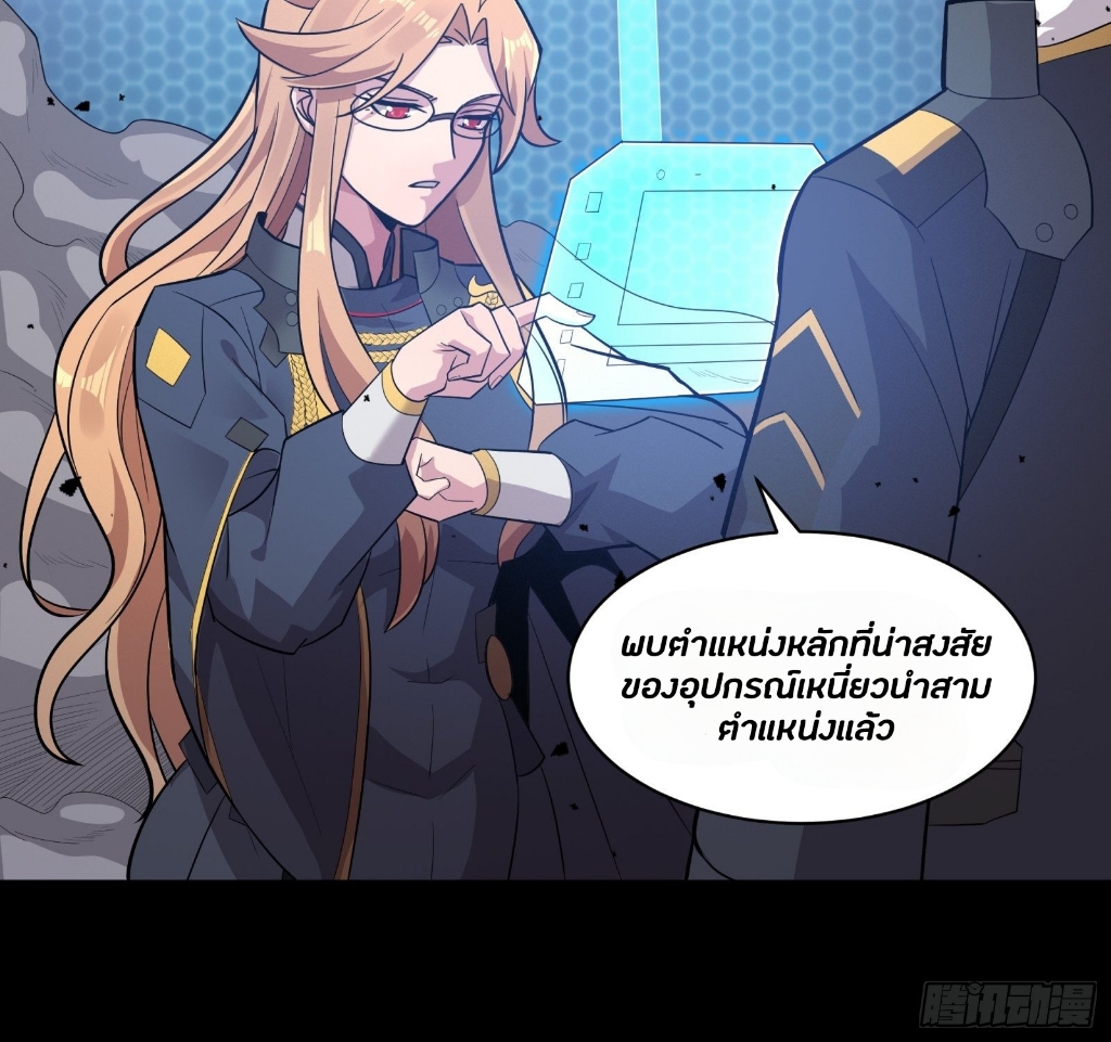 Legend of Star Genera ชนจีน ตอนที่ 37 หน้า 9