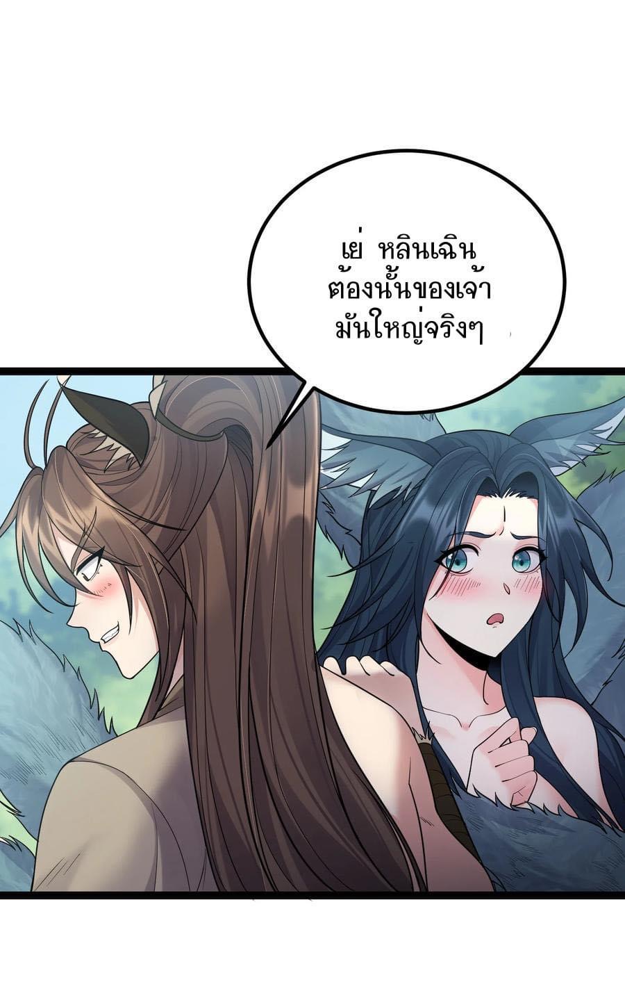 เทพวายร้ายกลับชาติมาเกิดใหม่ ตอนที่ 86 หน้า 9