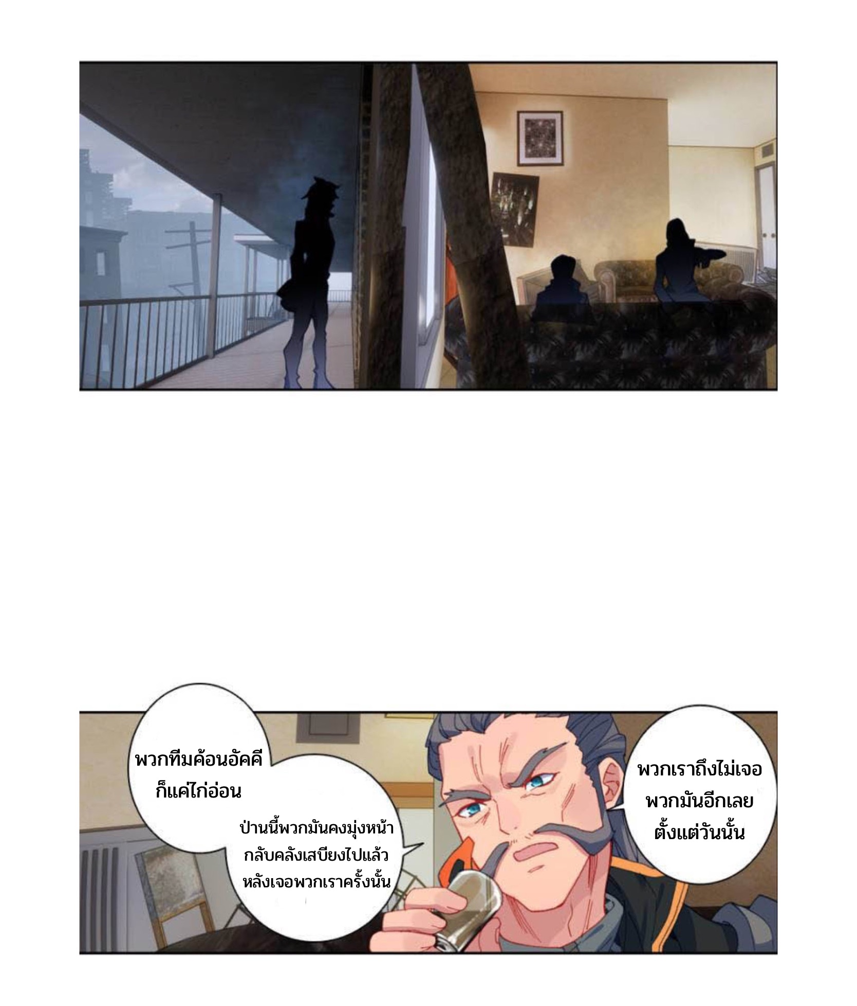 Swallowed star ศึกล้างดวงดาว ตอนที่ 95 หน้า 3