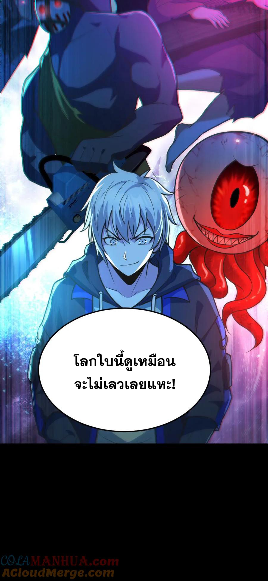 ในร่างของฉันมีผีเป็นพันล้านตัว ตอนที่ 21 หน้า 16