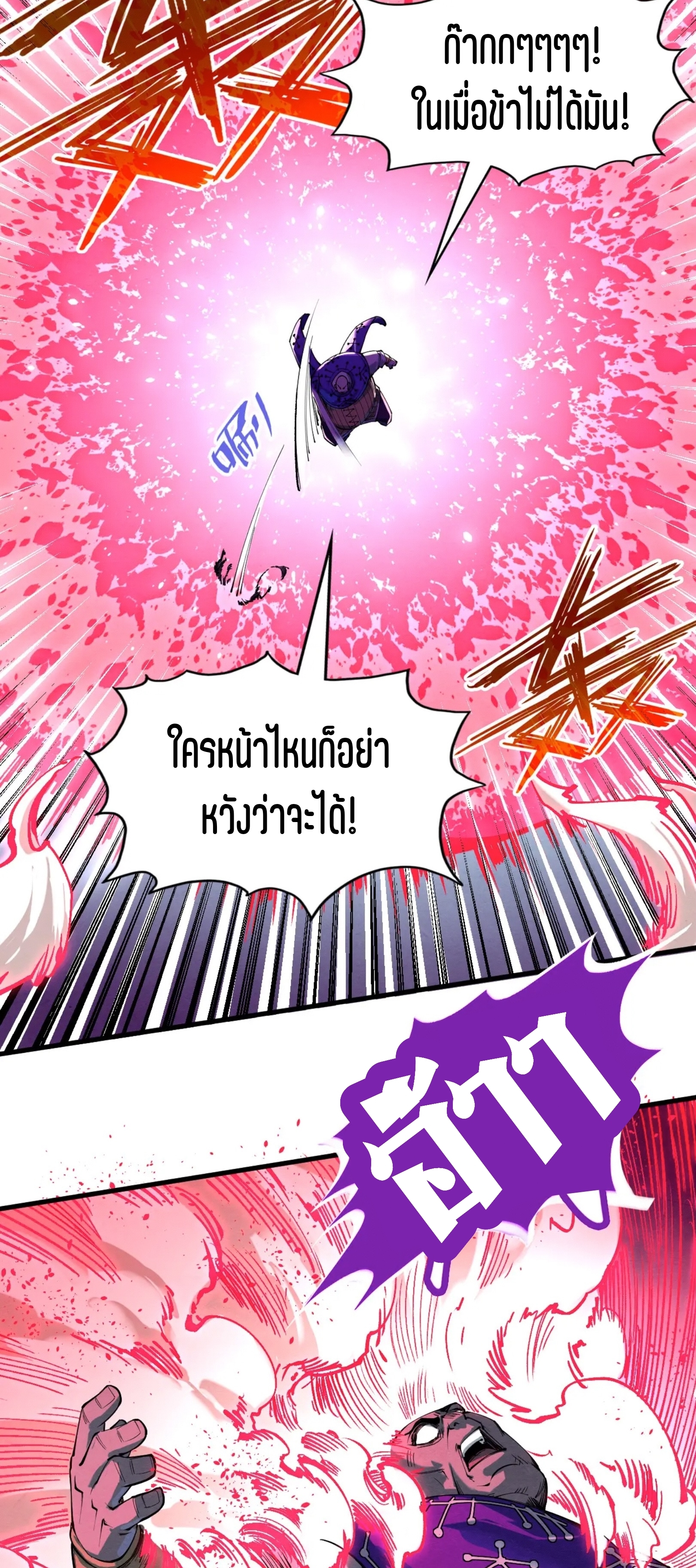 มหาเทพนิรันดร์กาล ตอนที่ 103 หน้า 19