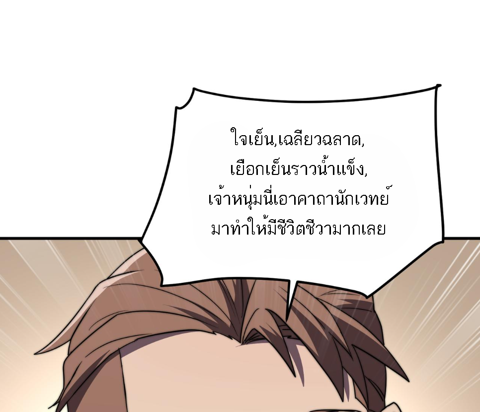 Rise of The Cheat User ตอนที่ 7 หน้า 147