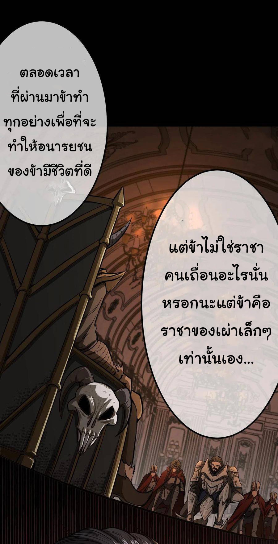 Demon Emperor ตอนที่ 32 หน้า 3
