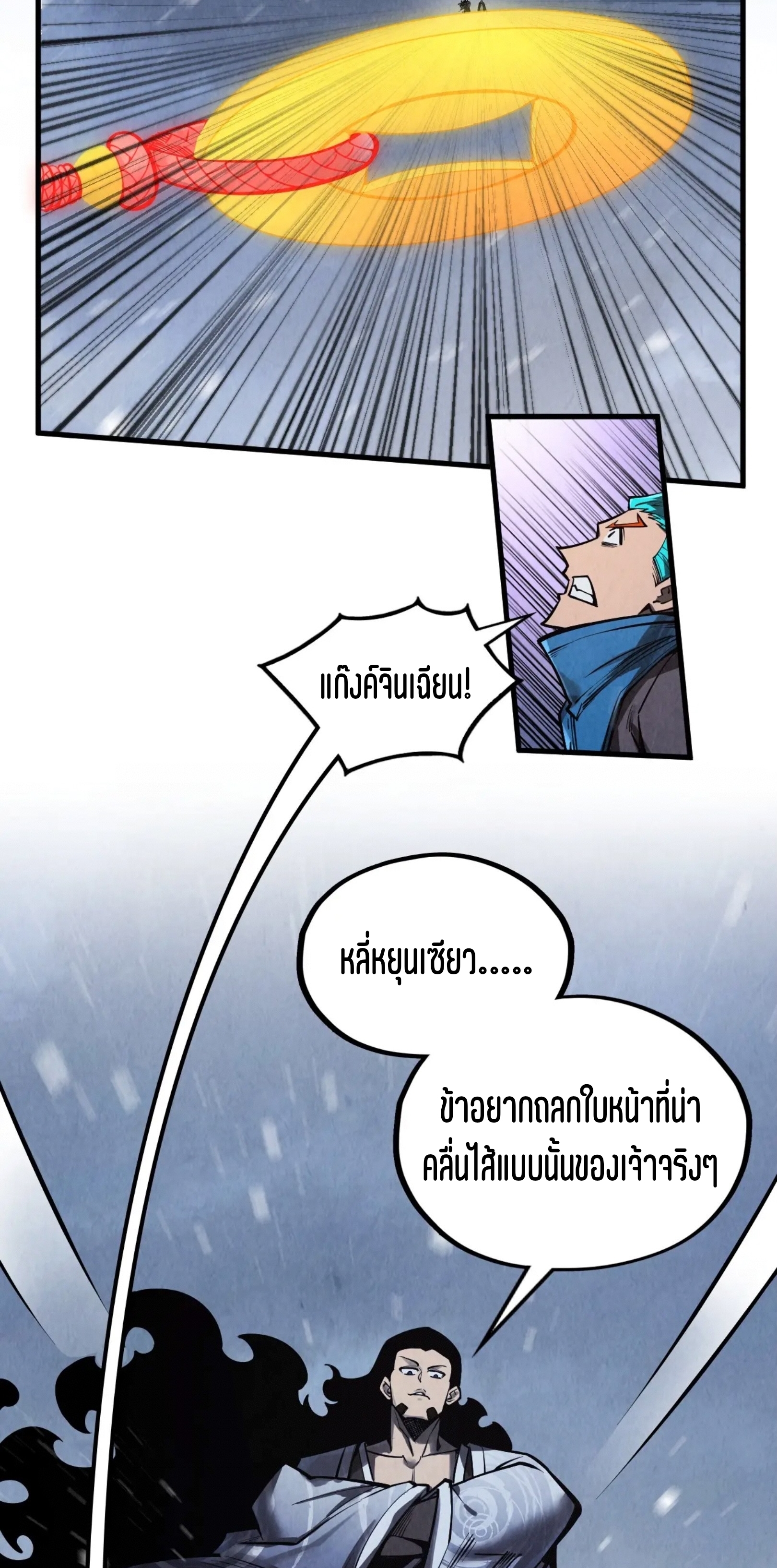 มหาเทพนิรันดร์กาล ตอนที่ 265 หน้า 22