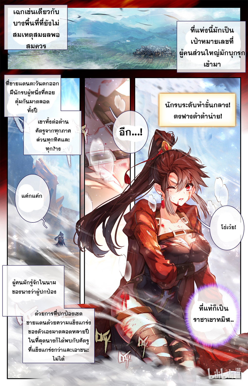 ชาวบ้านที่แข็งแกร่งที่สุดในสถาบันเซียน ตอนที่ 1 หน้า 3