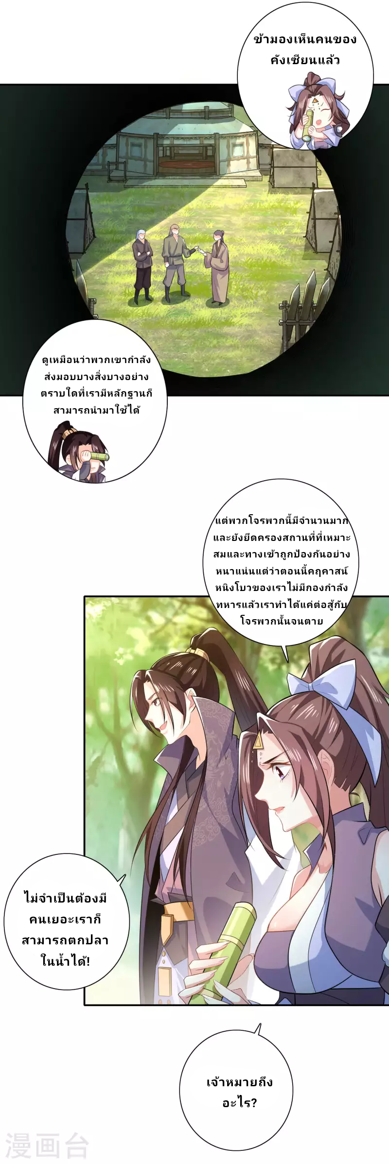 The ultimate crazy son-in-law—สุดยอดลูกเขยสุดบ้าที่แข็งแกร่งที่สุด ตอนที่ 21 หน้า 7