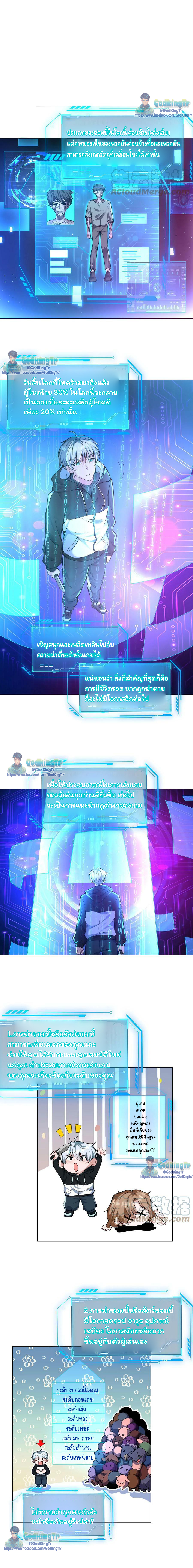 วันโลกาวินาศกับอัตราการดรอปของ 100%(Apocalypse 100% Drop Rate) ตอนที่ 5 หน้า 4