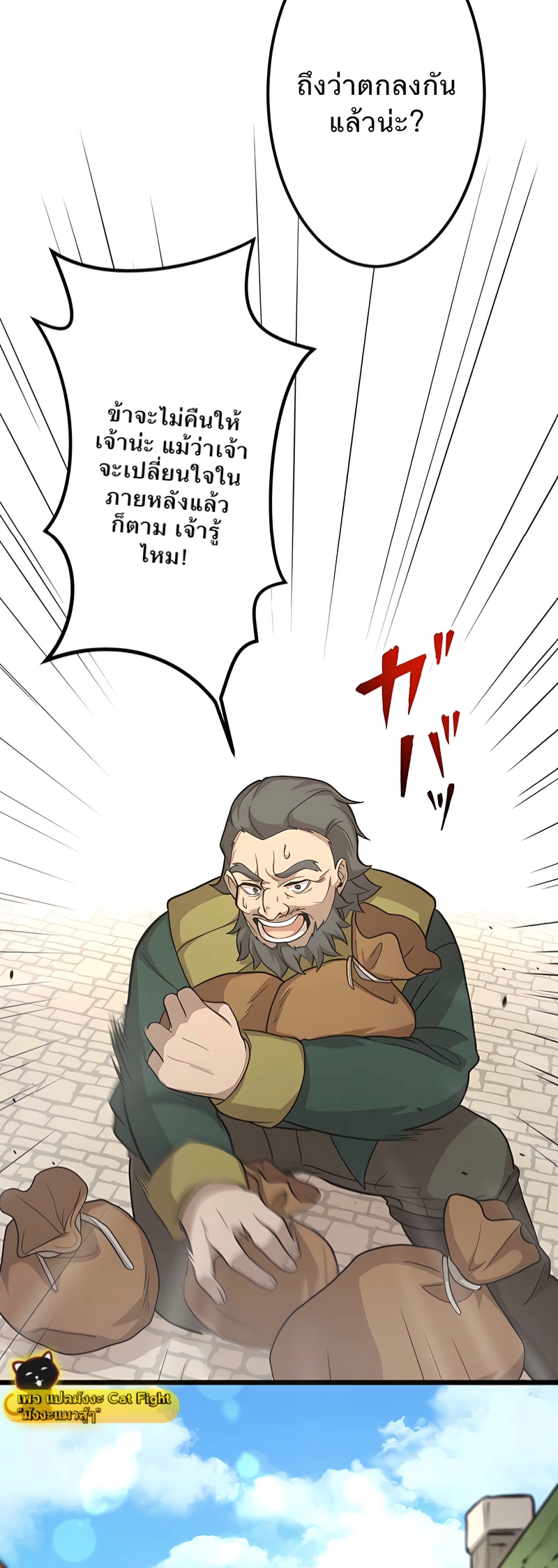 ฉันกลับชาติมาเกิดใหม่เป็นก็อบลินระดับ SSS ตอนที่ 4 หน้า 6