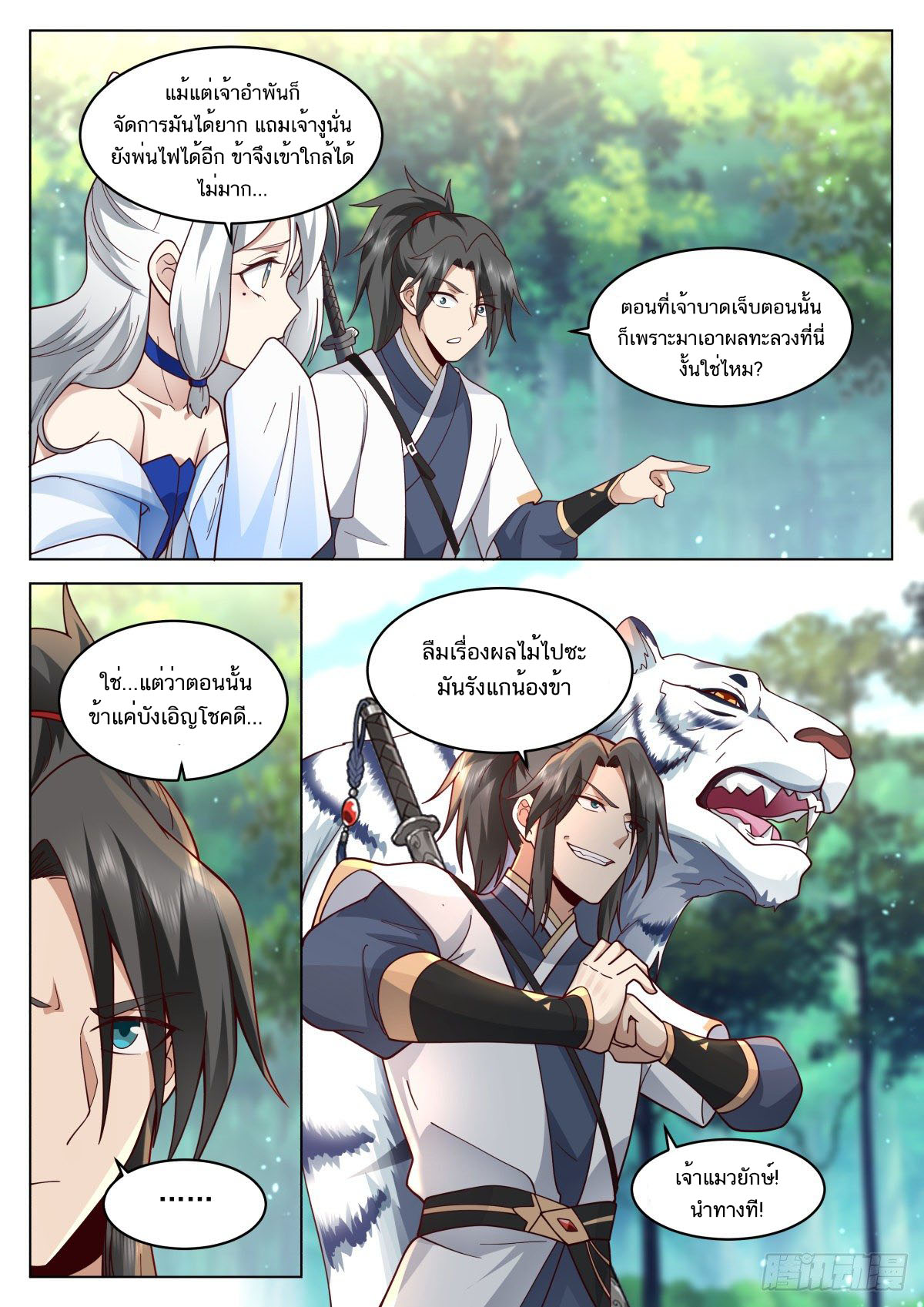 Great Sage of Humanity ตอนที่ 19 หน้า 10