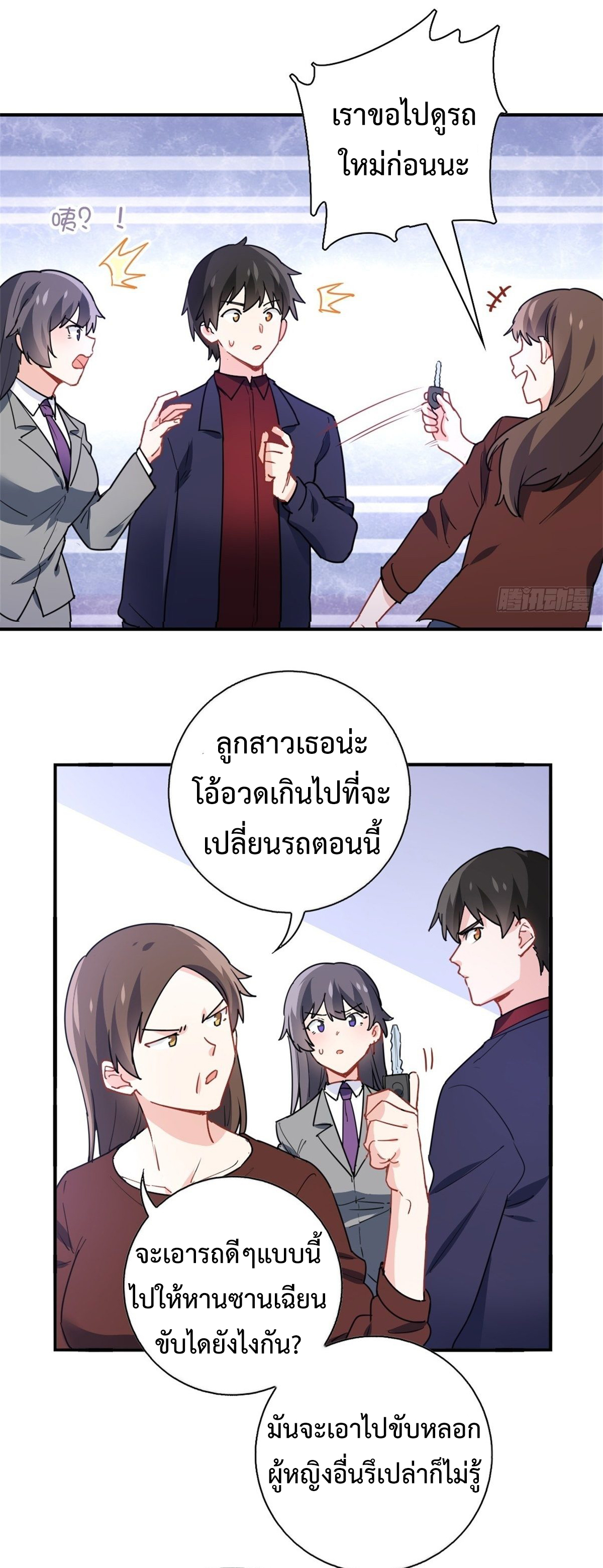 ฉันนี่แหละ "หานซานเฉียน" ตอนที่ 11 หน้า 24