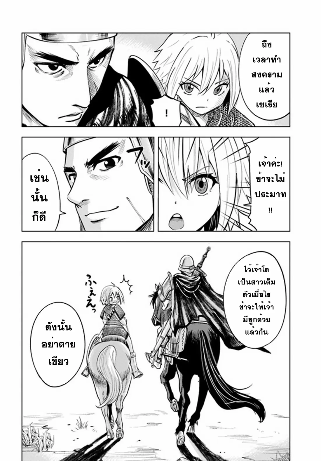 Road to the Kingdom Slave Swordsman the Rise of Heroes ตอนที่ 42 หน้า 11