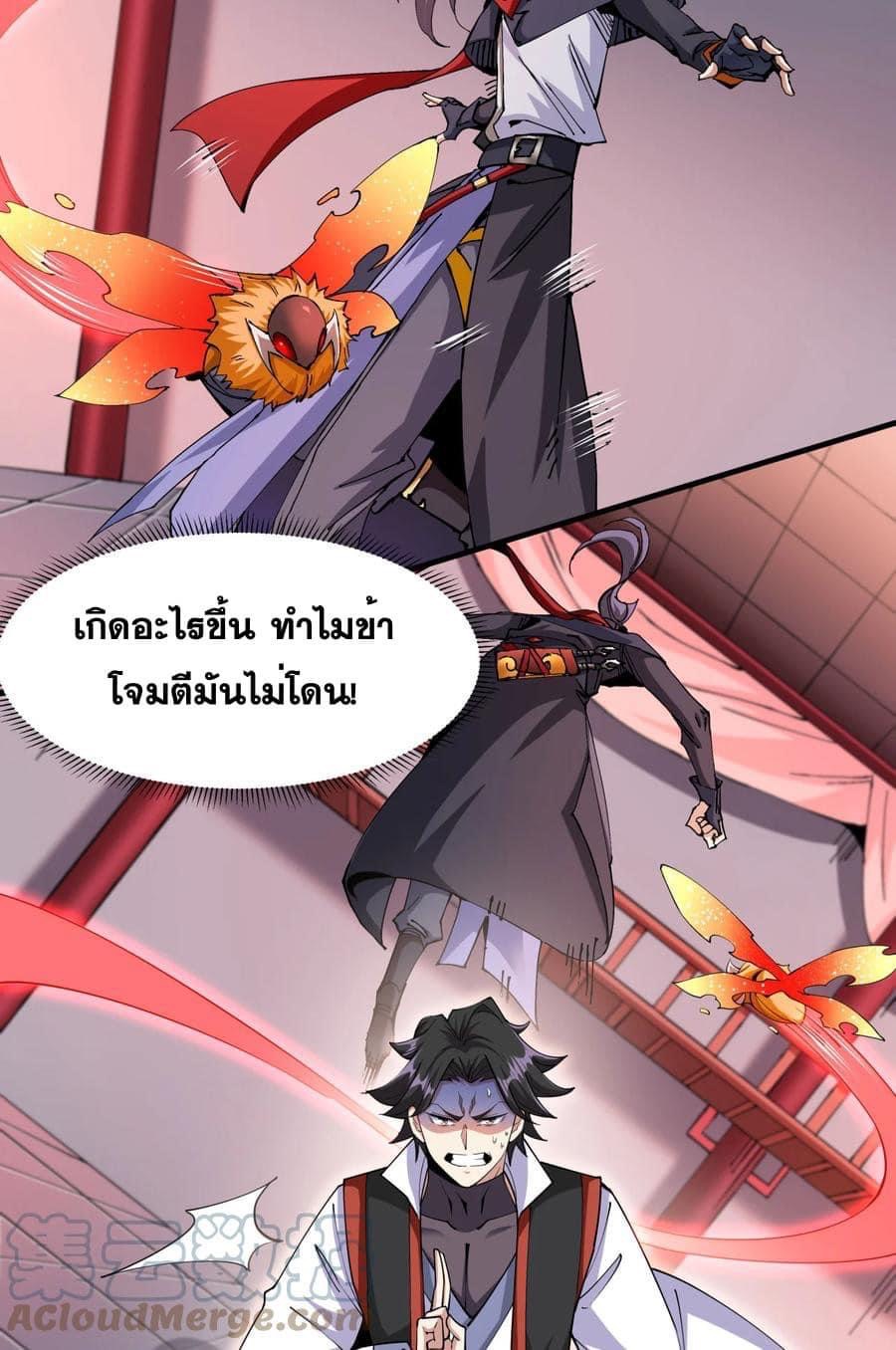 ระบบปลดล็อก มังกรทมิฬ  100,000 ปี ตอนที่ 41 หน้า 32