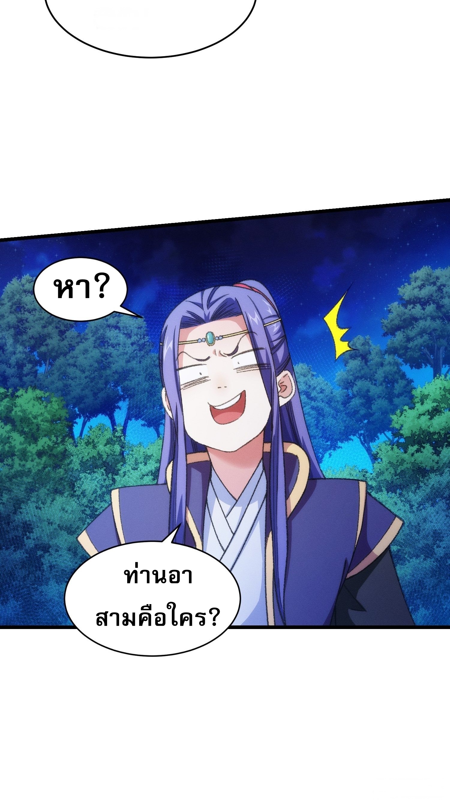 ข้าจะกำหนดชะตาตัวเอง ทันจีน ตอนที่ 23 หน้า 27