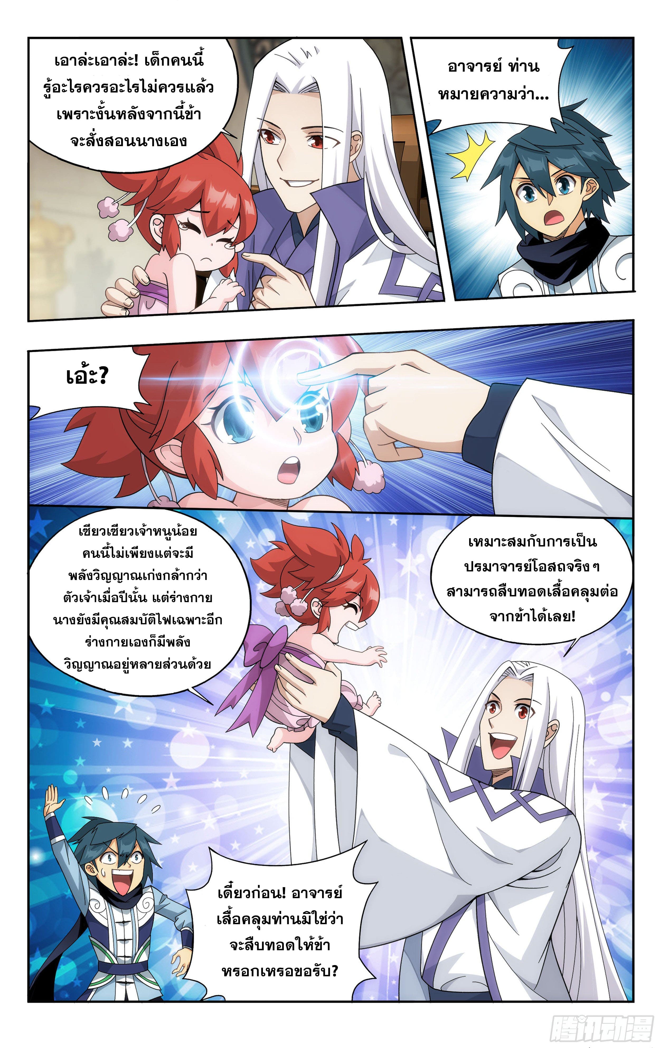 Doupo Cangqiong (ชนจีน) ตอนที่ 69 หน้า 8