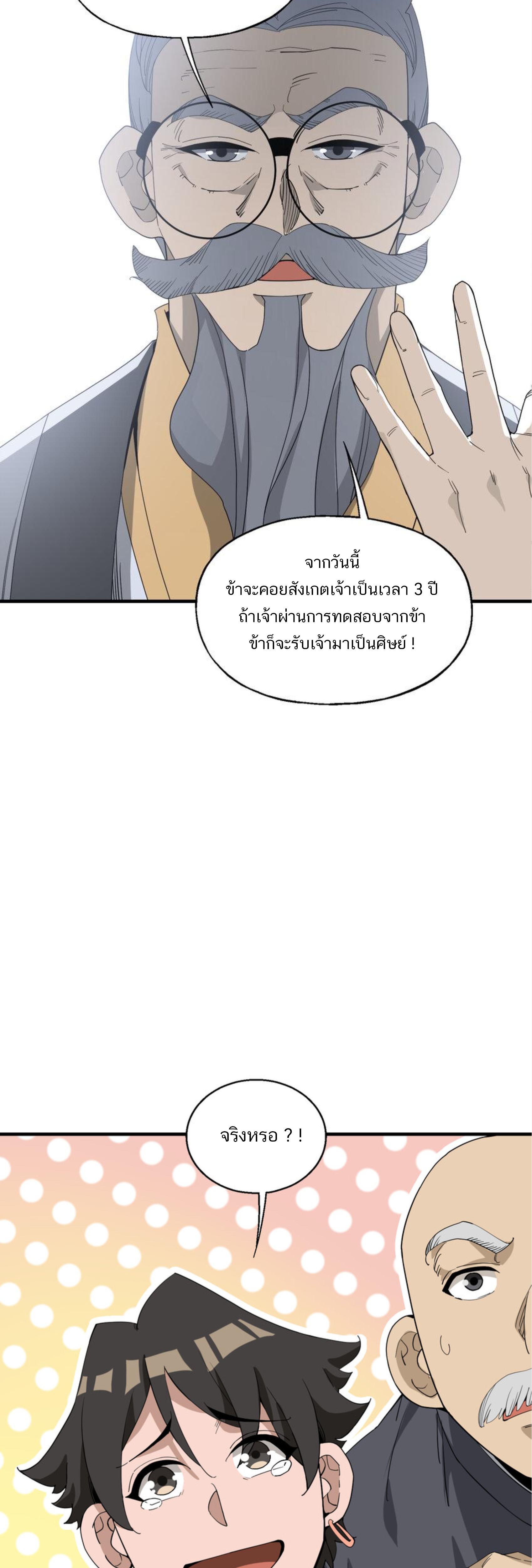 เมื่อข้าลงจากเขาแล้ว ข้าจะไร้ผู้ต่อกร !? (ฝึกเสร็จ Lv.Max) ตอนที่ 37 หน้า 7