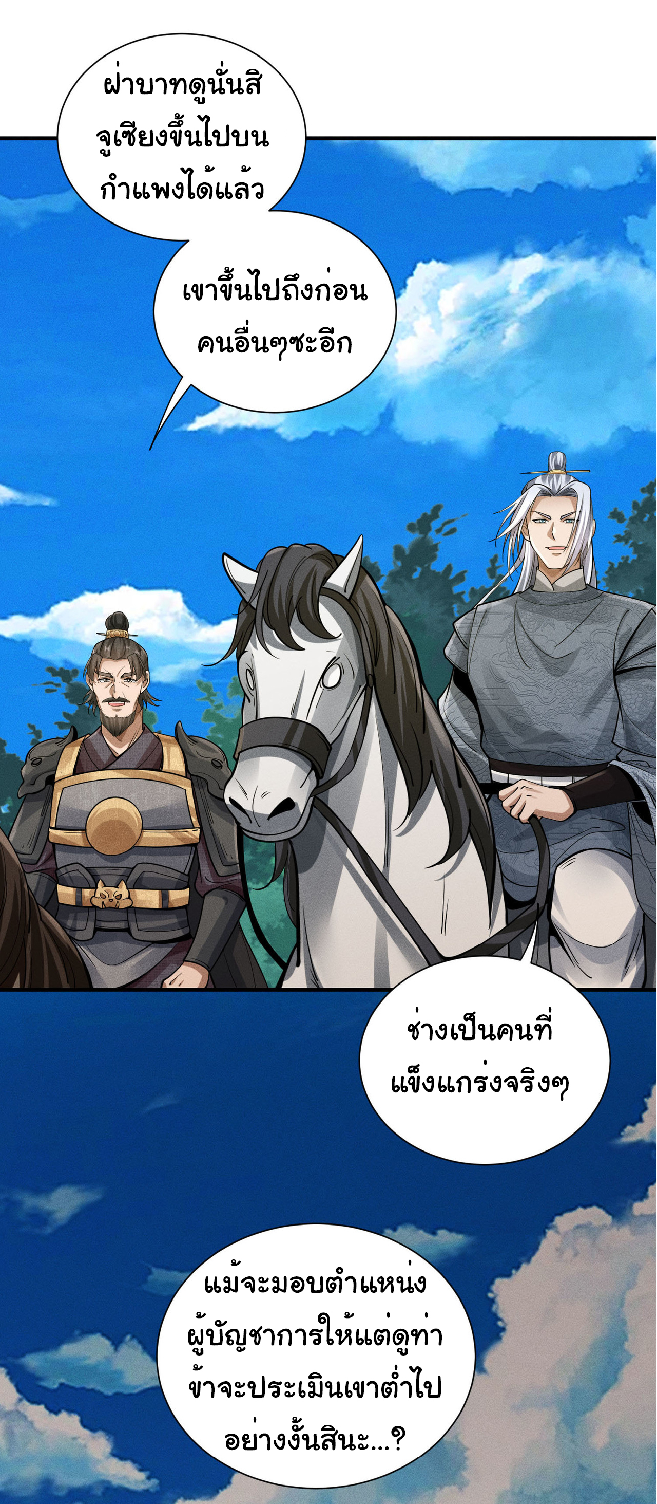 Demon Emperor ตอนที่ 54 หน้า 25