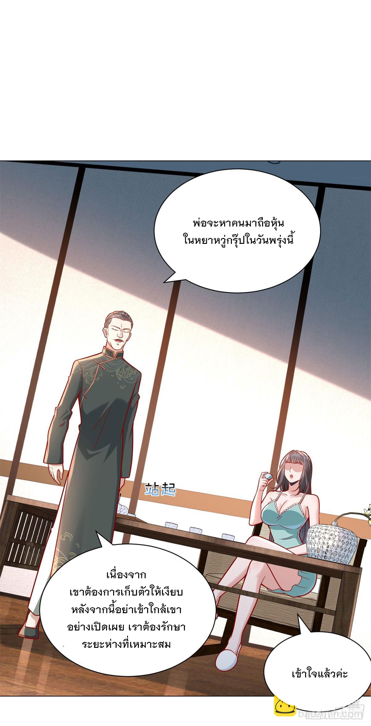 ฉันมีระบบเรียกรถในตำนานสุดเทพ ตอนที่ 34 หน้า 26