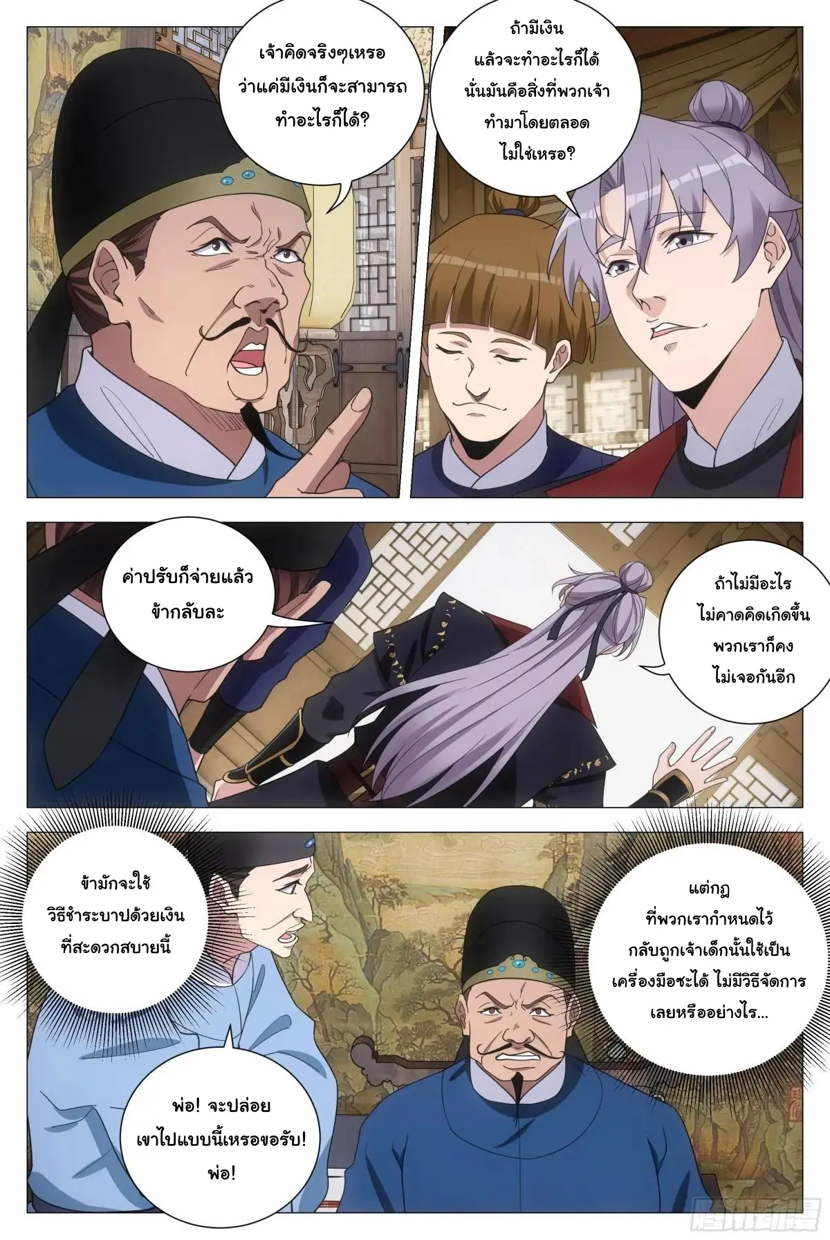 Great Zhou Immort Officials - ข้าราชการอมตะ ตอนที่ 183 หน้า 5