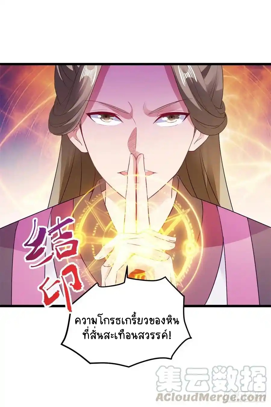 จักรพรรดิวิญญาณศักดิ์สิทธิ์ (ทันจีน) ตอนที่ 131 หน้า 11