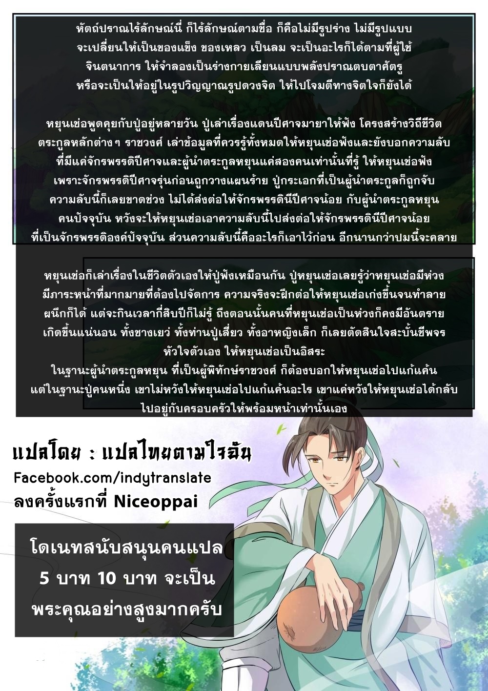 Against the Gods - อสูรพลิกฟ้า ตอนที่ 171 หน้า 11