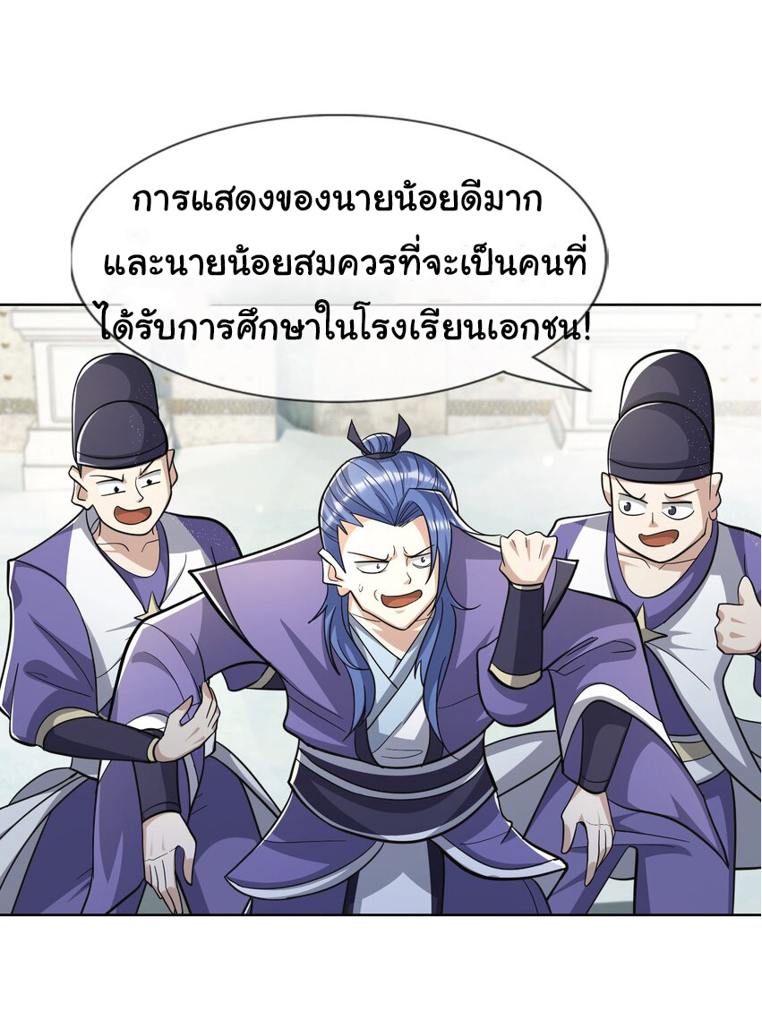 Being a Teacher is Invincible in World ตอนที่ 59 หน้า 46