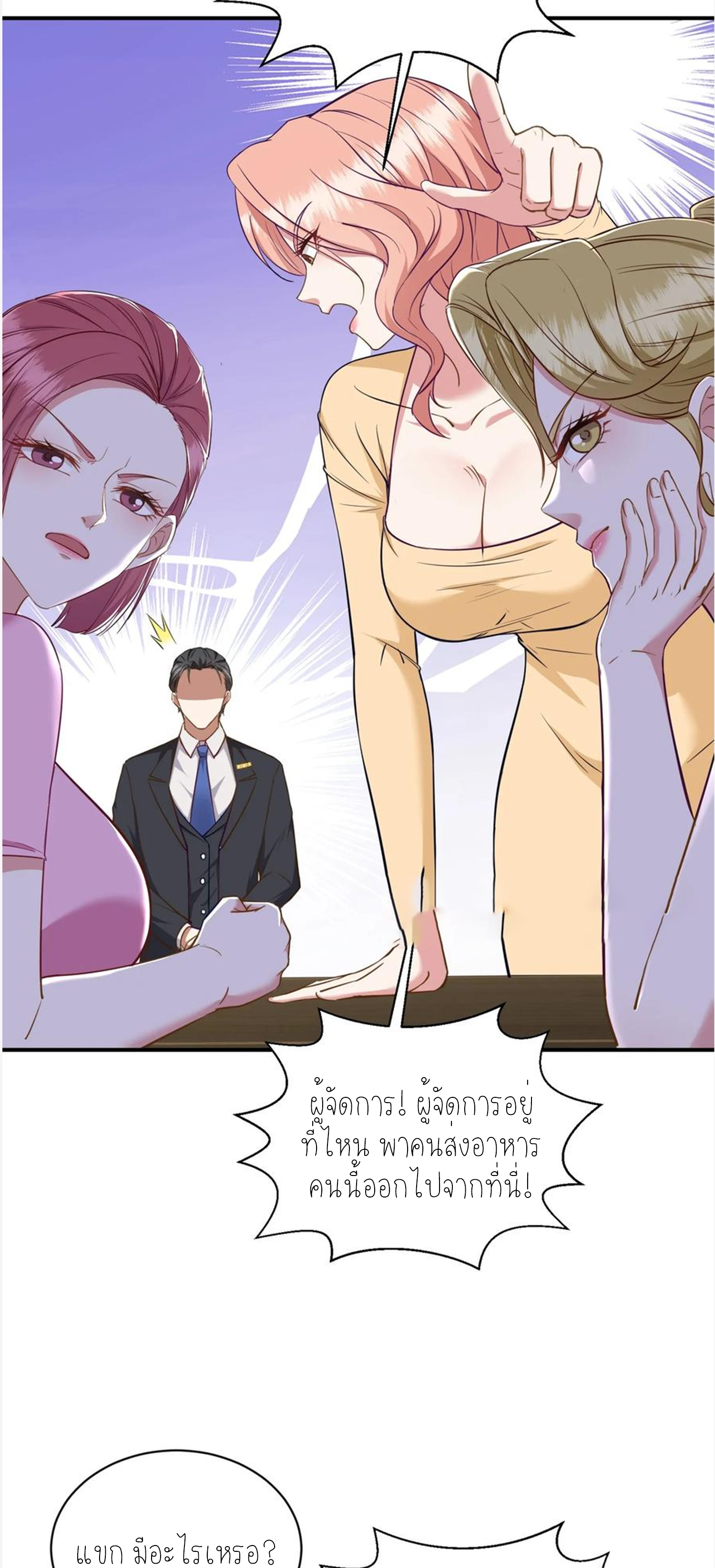 ผมไปเกาะสาวสวยกิน, แต่ตอนนี้ฉันเป็นคนร่ำรวยแล้ว~ ตอนที่ 114 หน้า 27