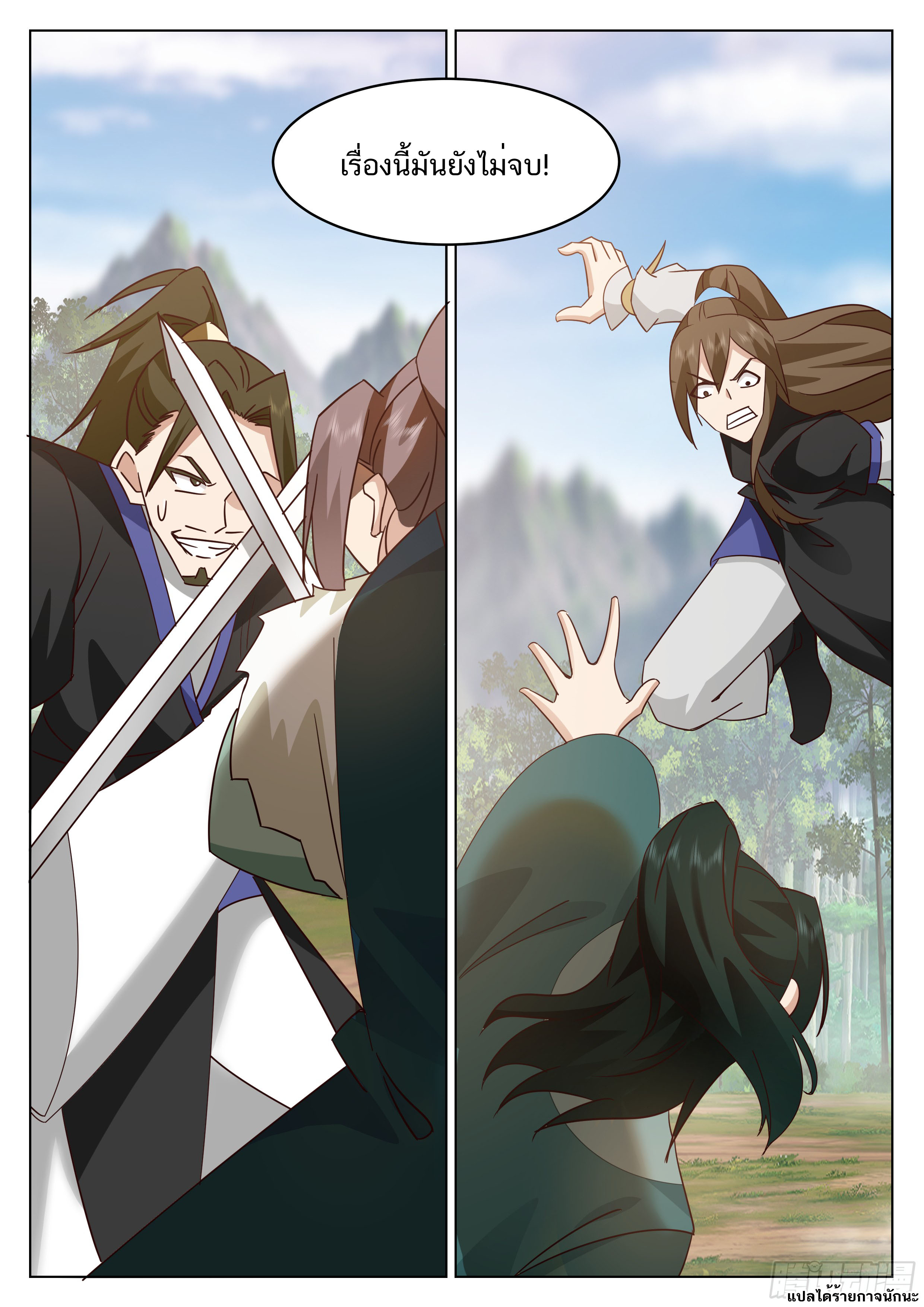 Great Sage of Humanity ตอนที่ 59 หน้า 12