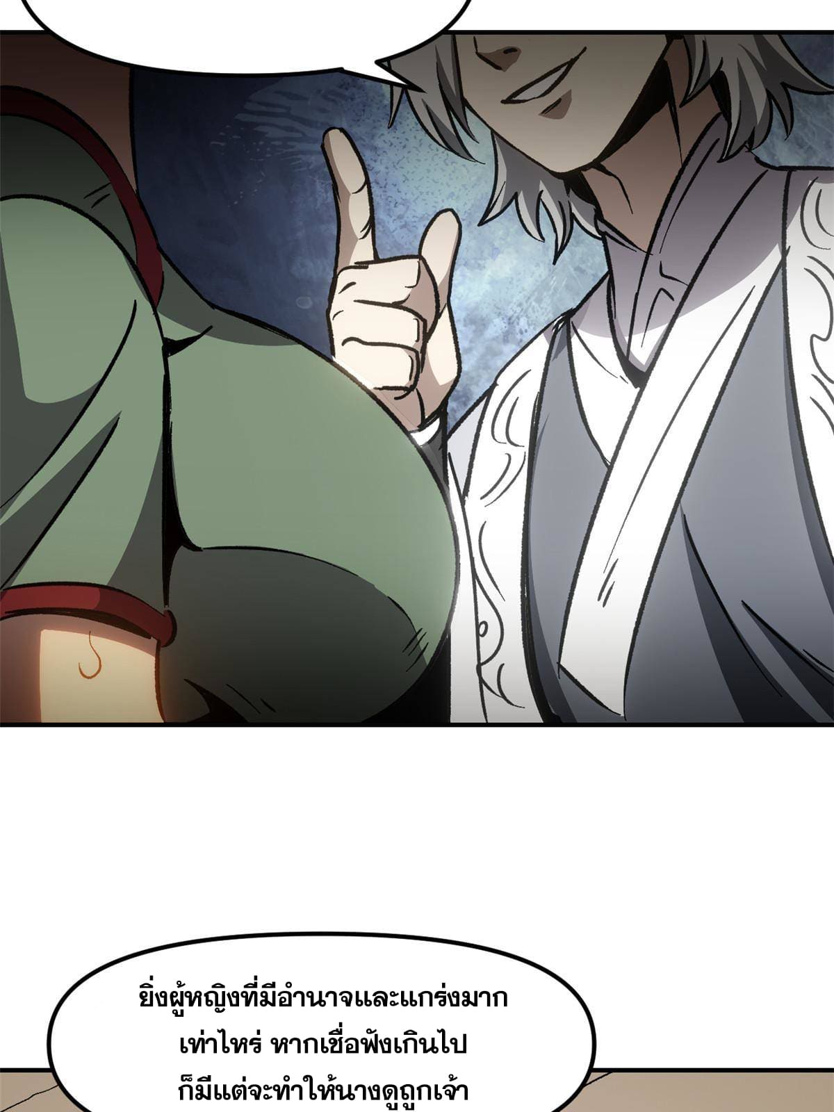 สายลับคนแรกในประวัติศาสตร์ ตอนที่ 9 หน้า 49