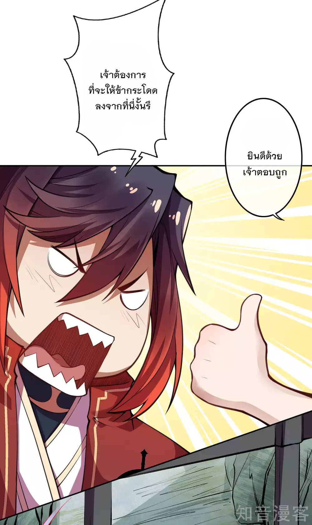 อาณาจักรดาบอมตะ ตอนที่ 38 หน้า 10