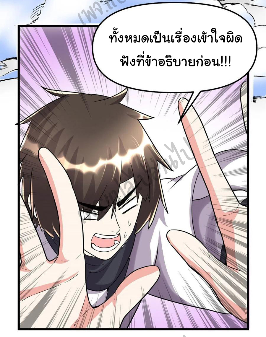 I might be a fake fairy ตอนที่ 117 หน้า 20