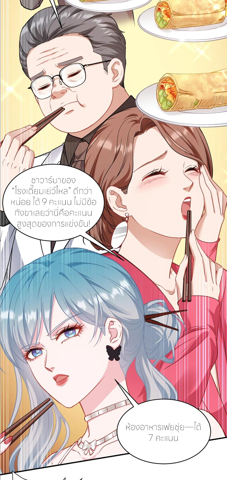 ผมไปเกาะสาวสวยกิน, แต่ตอนนี้ฉันเป็นคนร่ำรวยแล้ว~ ตอนที่ 174 หน้า 33
