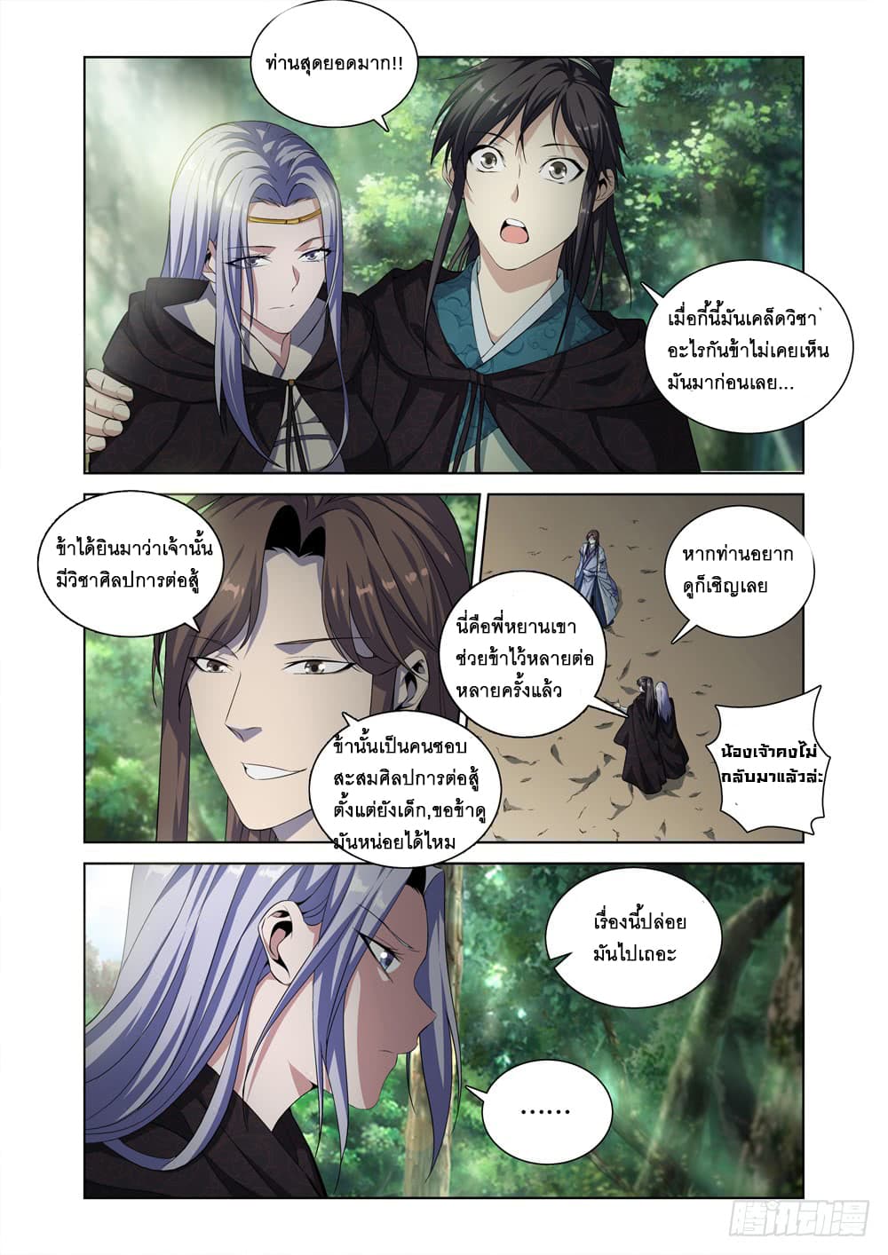 สุดยอดระบบจ้าวแห่งนรก ตอนที่ 7 หน้า 15