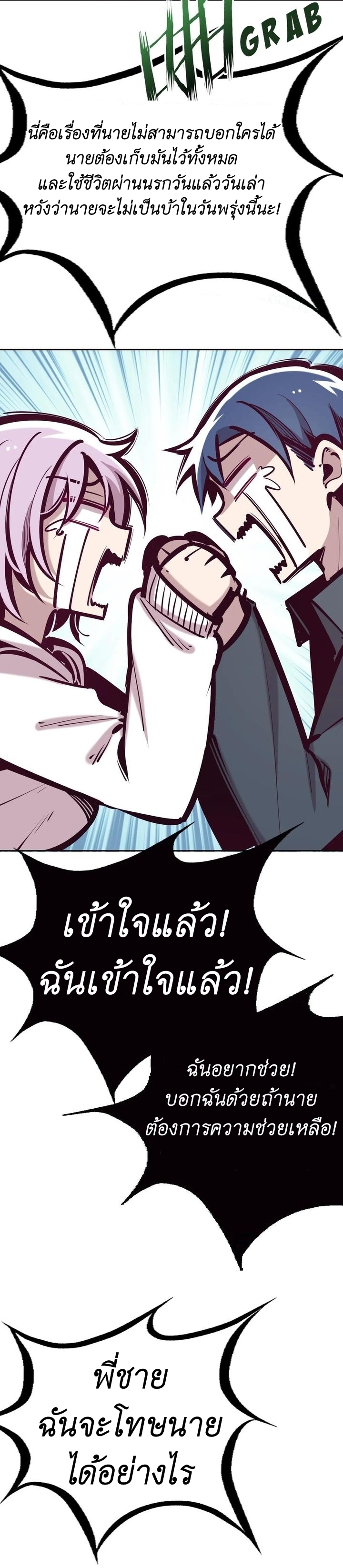 Demon x Angel can't get along! ตอนที่ 48 หน้า 3