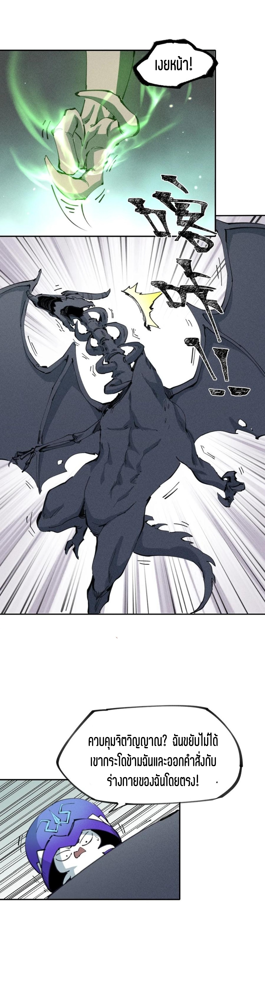 แม้ตัวละครเป็นแมงกะพรุนแต่ฉันก็ยังเทพอยู่ดี [ชนต้นฉบับ] ตอนที่ 73 หน้า 9
