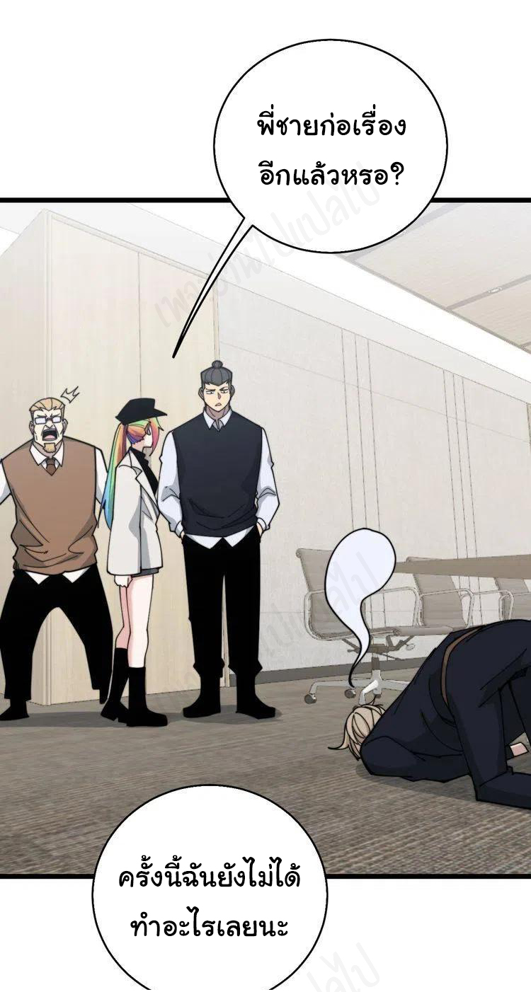 Bad Hand Witch Doctor สุดยอดพ่อมดหมอผี ตอนที่ 203 หน้า 3