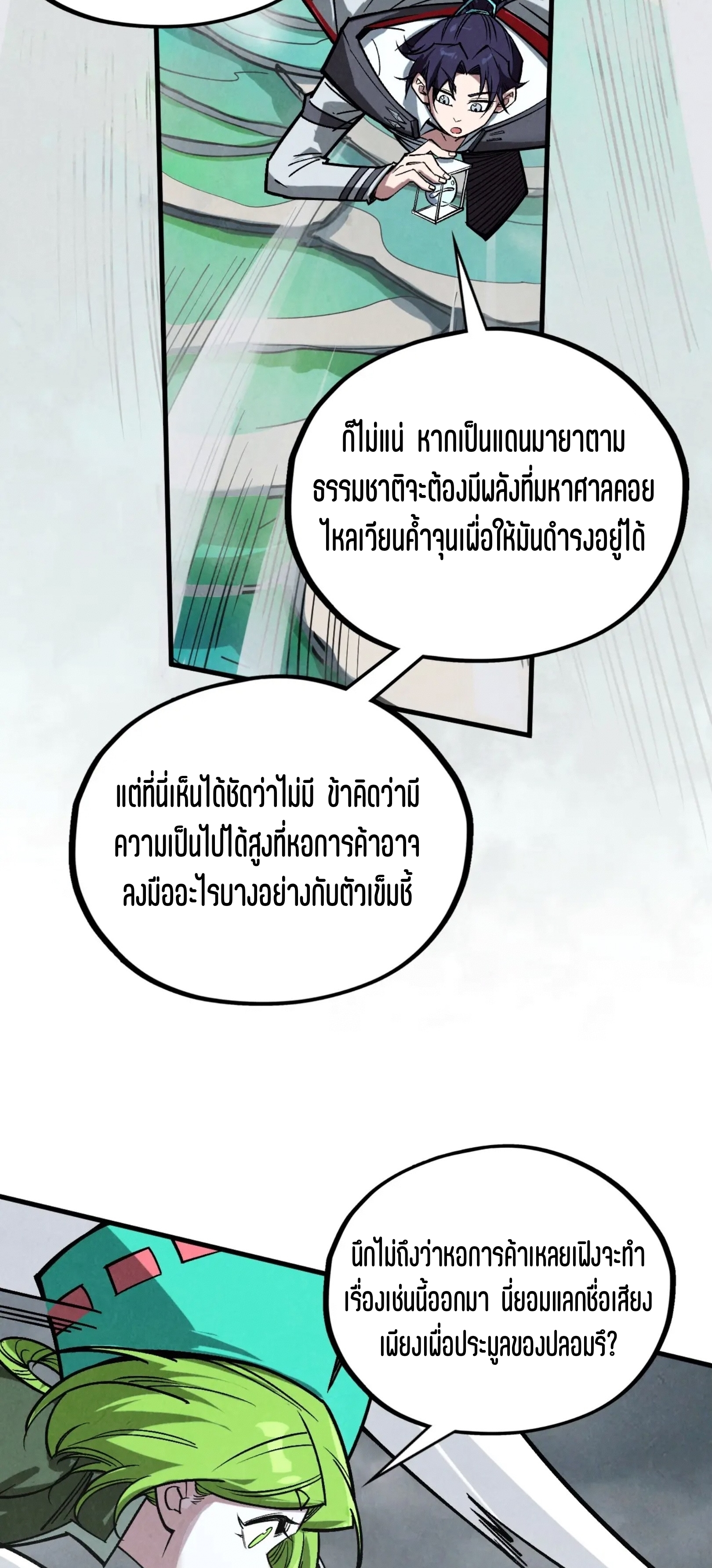 มหาเทพนิรันดร์กาล ตอนที่ 324 หน้า 6