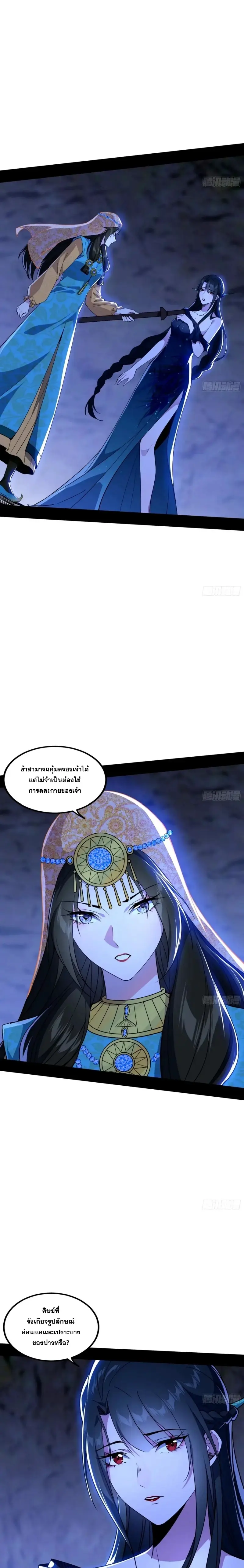 I'm an Evil God ข้าคือจักรพรรดิปีศาจ ตอนที่ 362 หน้า 11