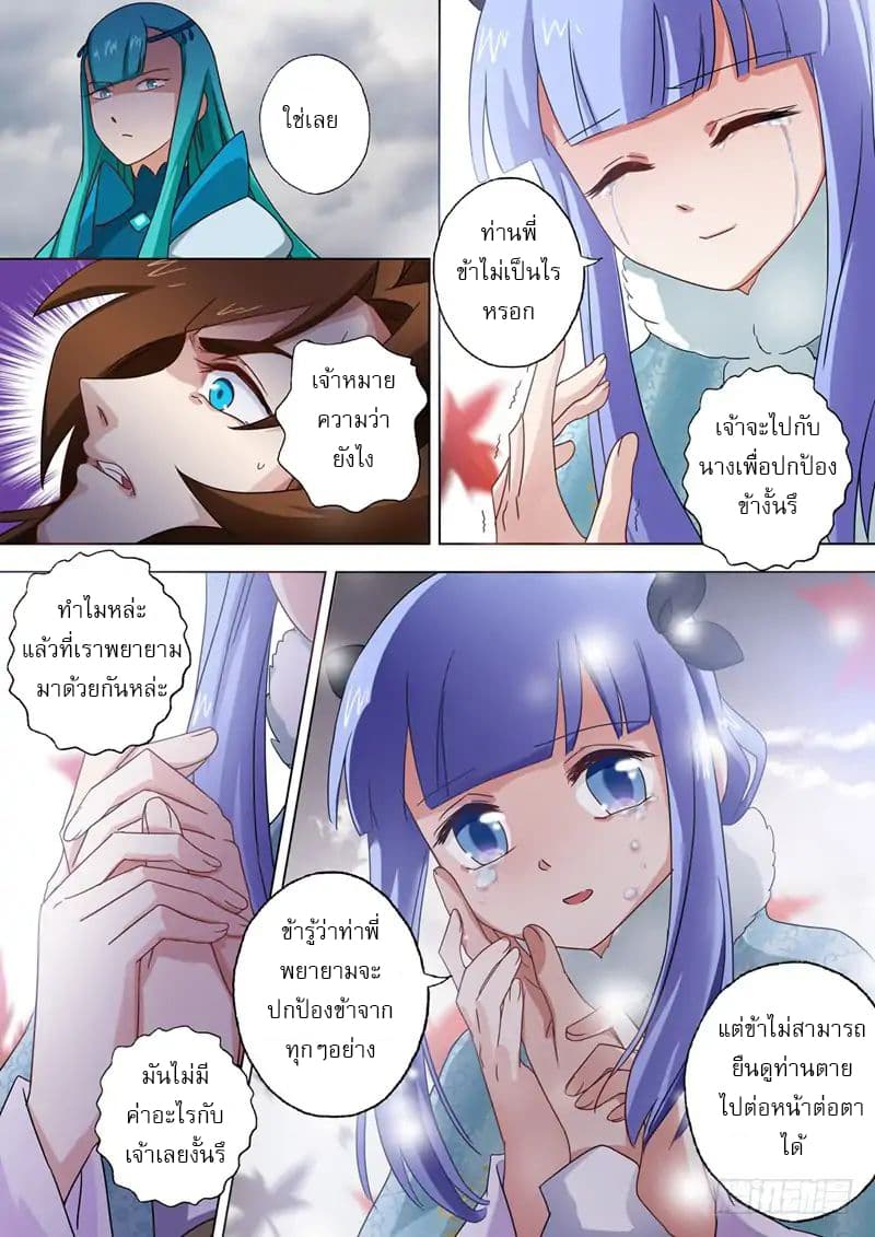 ดาบวิญญาณราชัน spirit sword sovereign ตอนที่ 66 หน้า 9